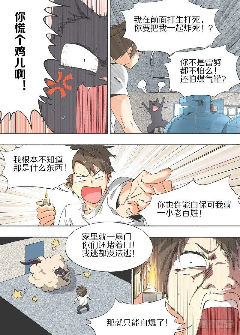 16.那就只能自爆了！ 第2页