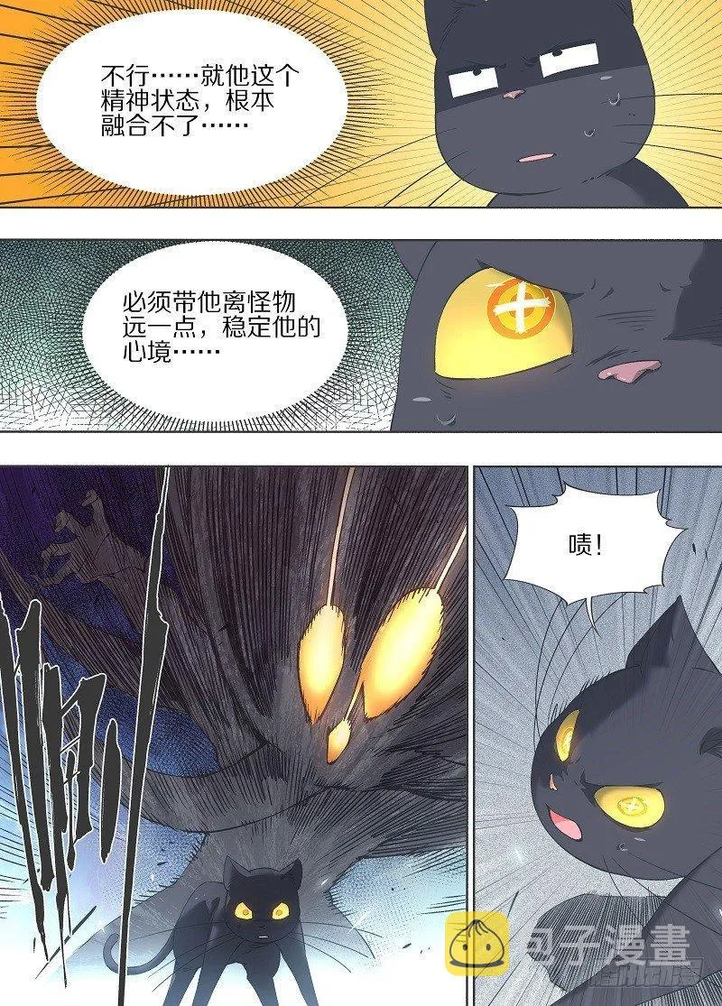 16.那就只能自爆了！ 第3页