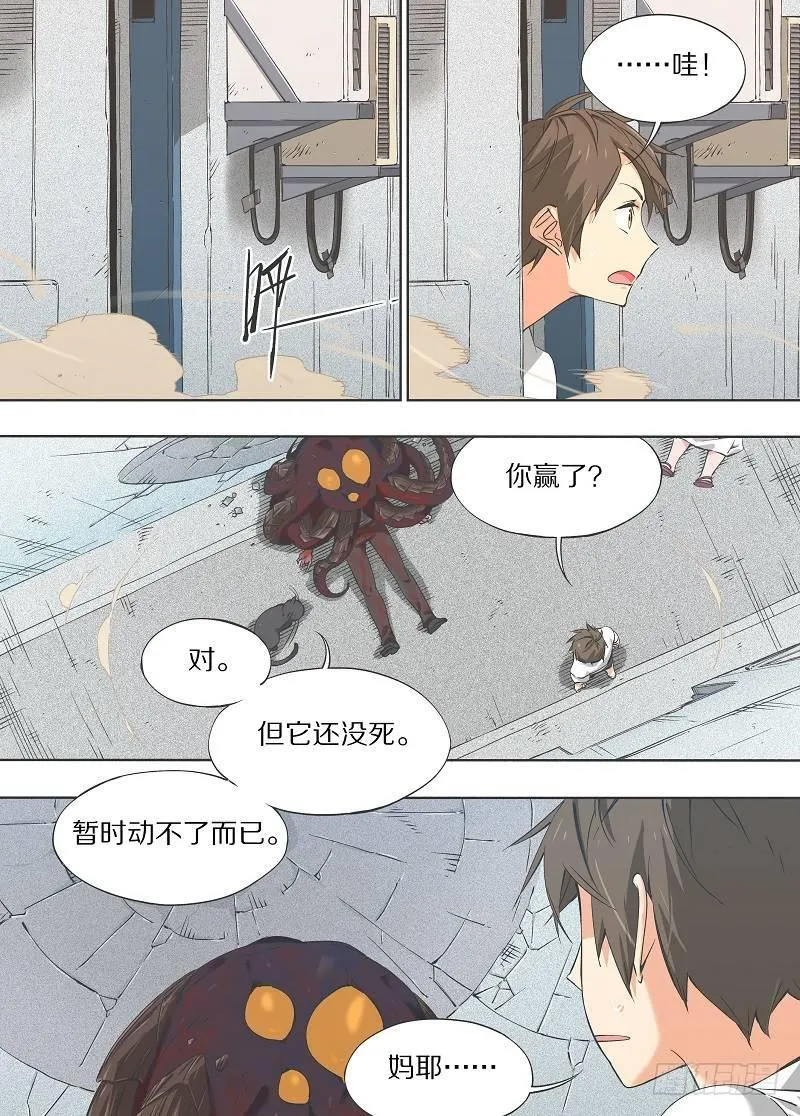 16.那就只能自爆了！ 第7页