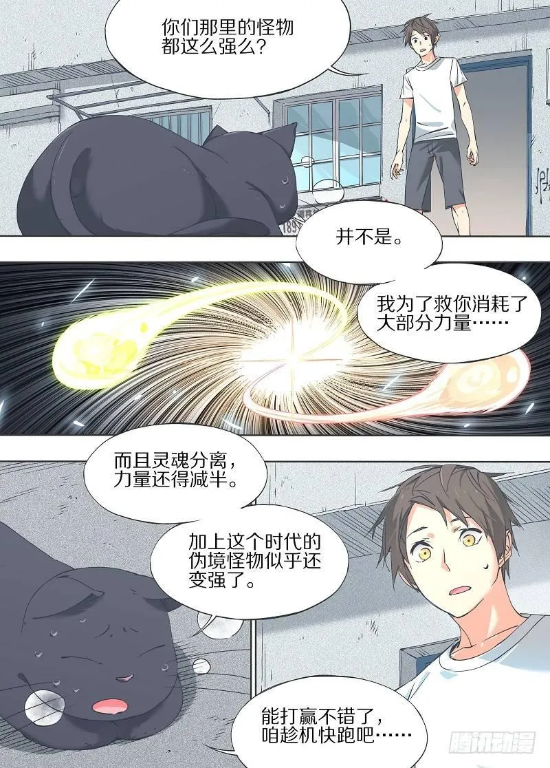 16.那就只能自爆了！ 第8页