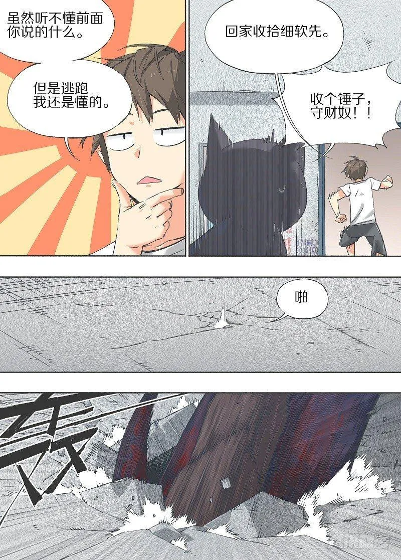 16.那就只能自爆了！ 第9页