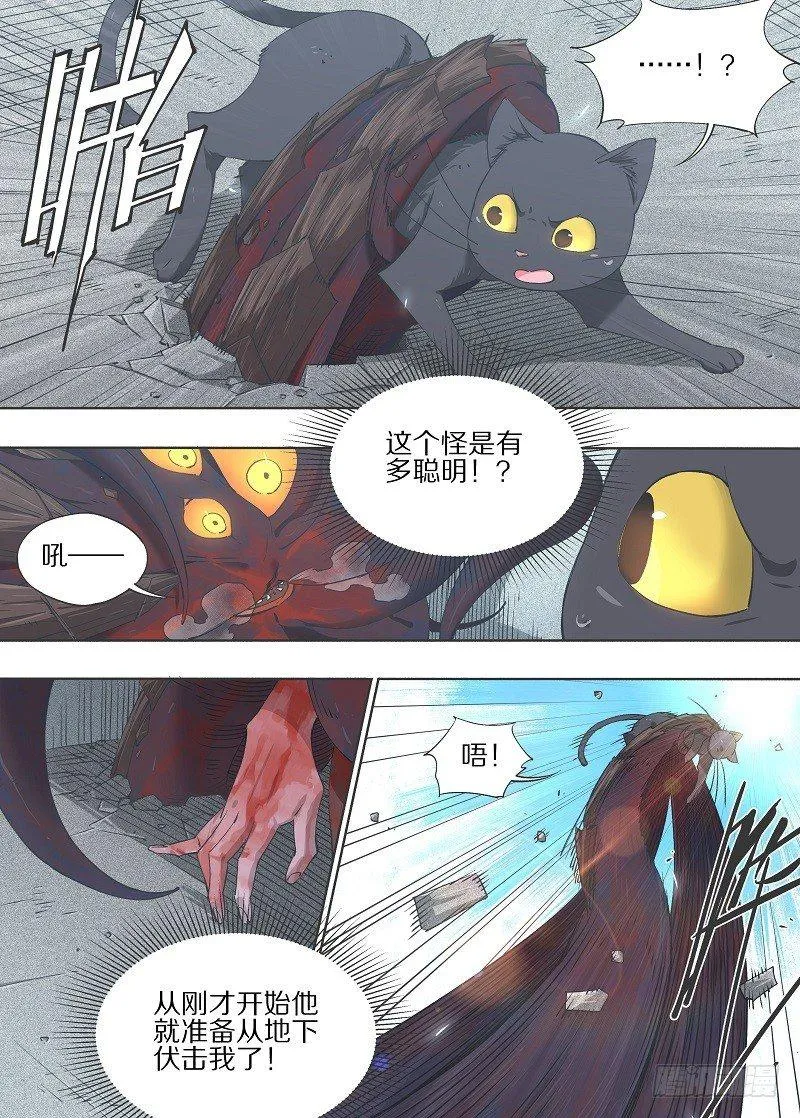 16.那就只能自爆了！ 第10页