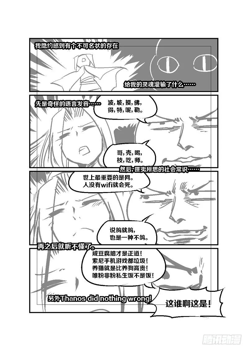 16.那就只能自爆了！ 第12页