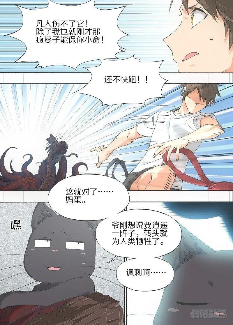 17.你不该拥有如此智力啊！ 第2页