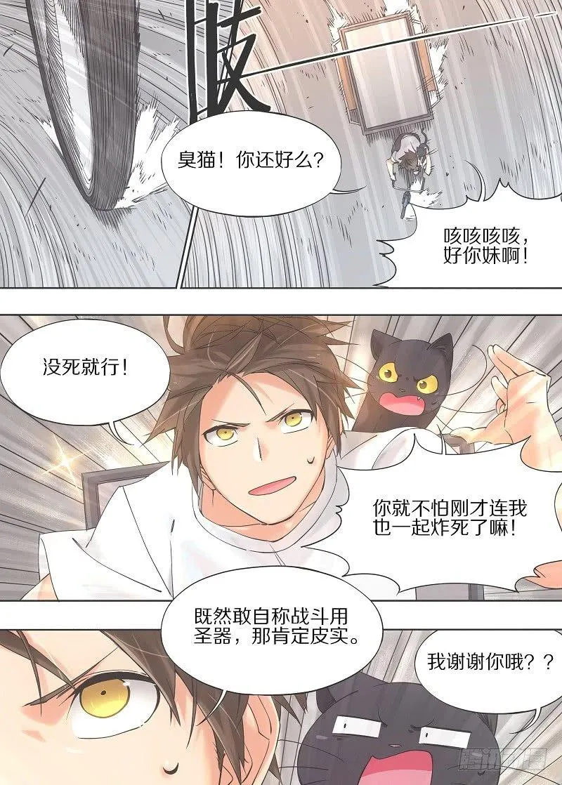 17.你不该拥有如此智力啊！ 第6页