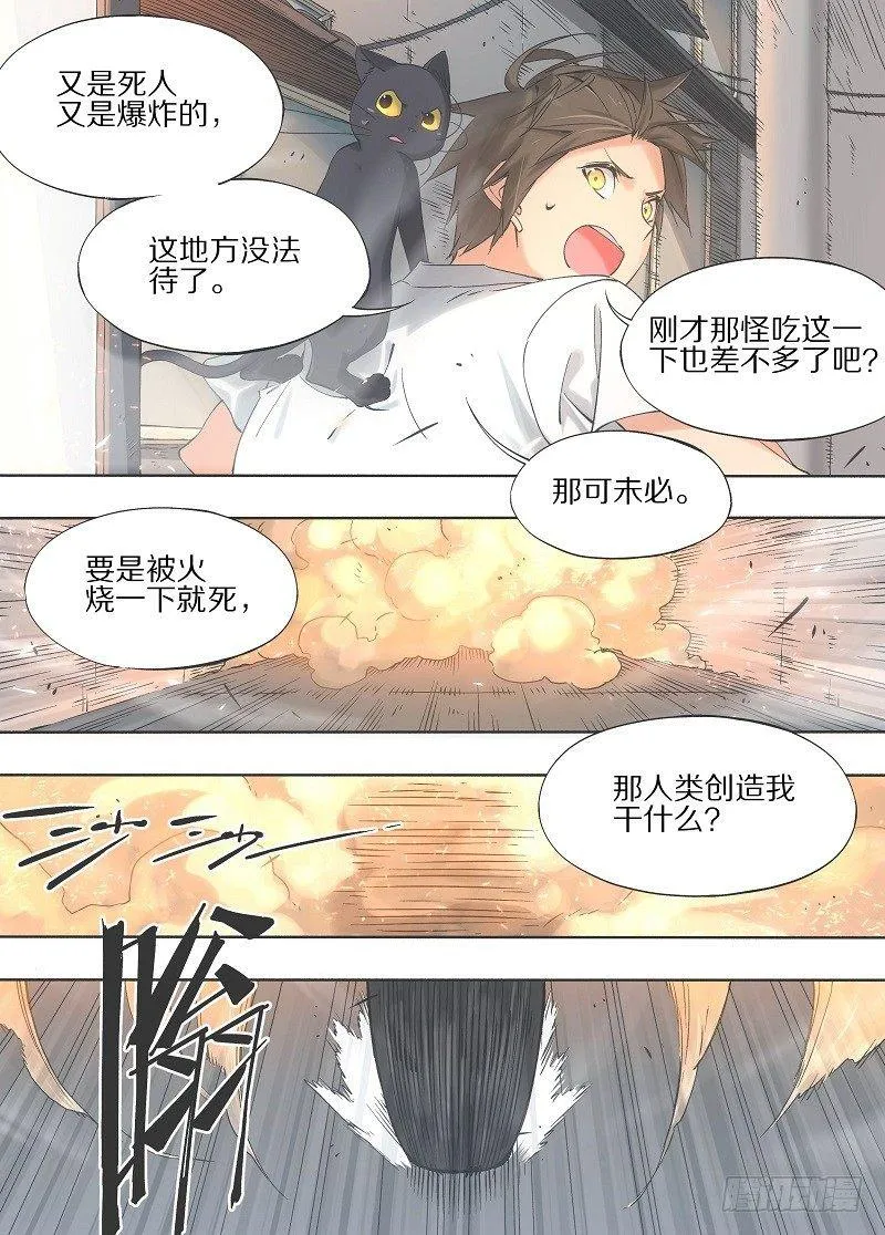 17.你不该拥有如此智力啊！ 第7页