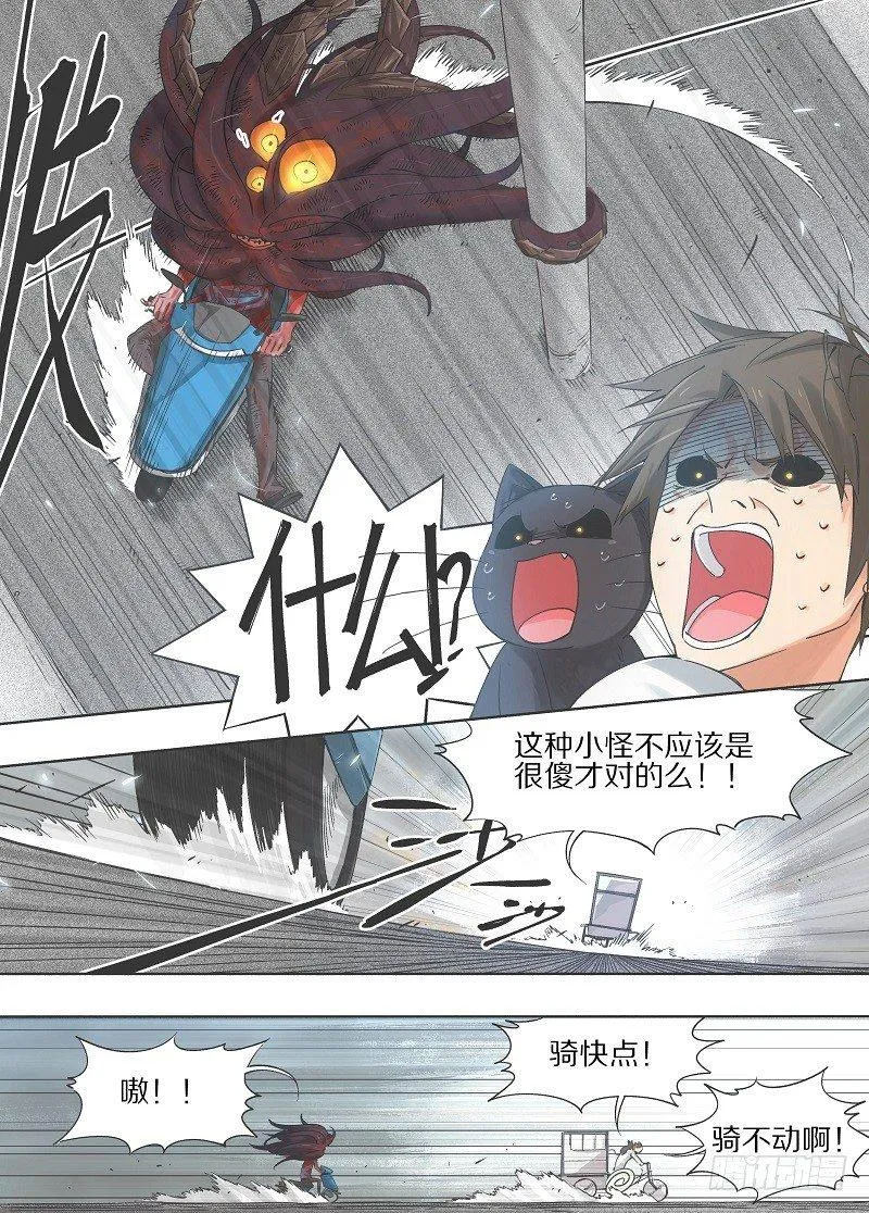 17.你不该拥有如此智力啊！ 第11页