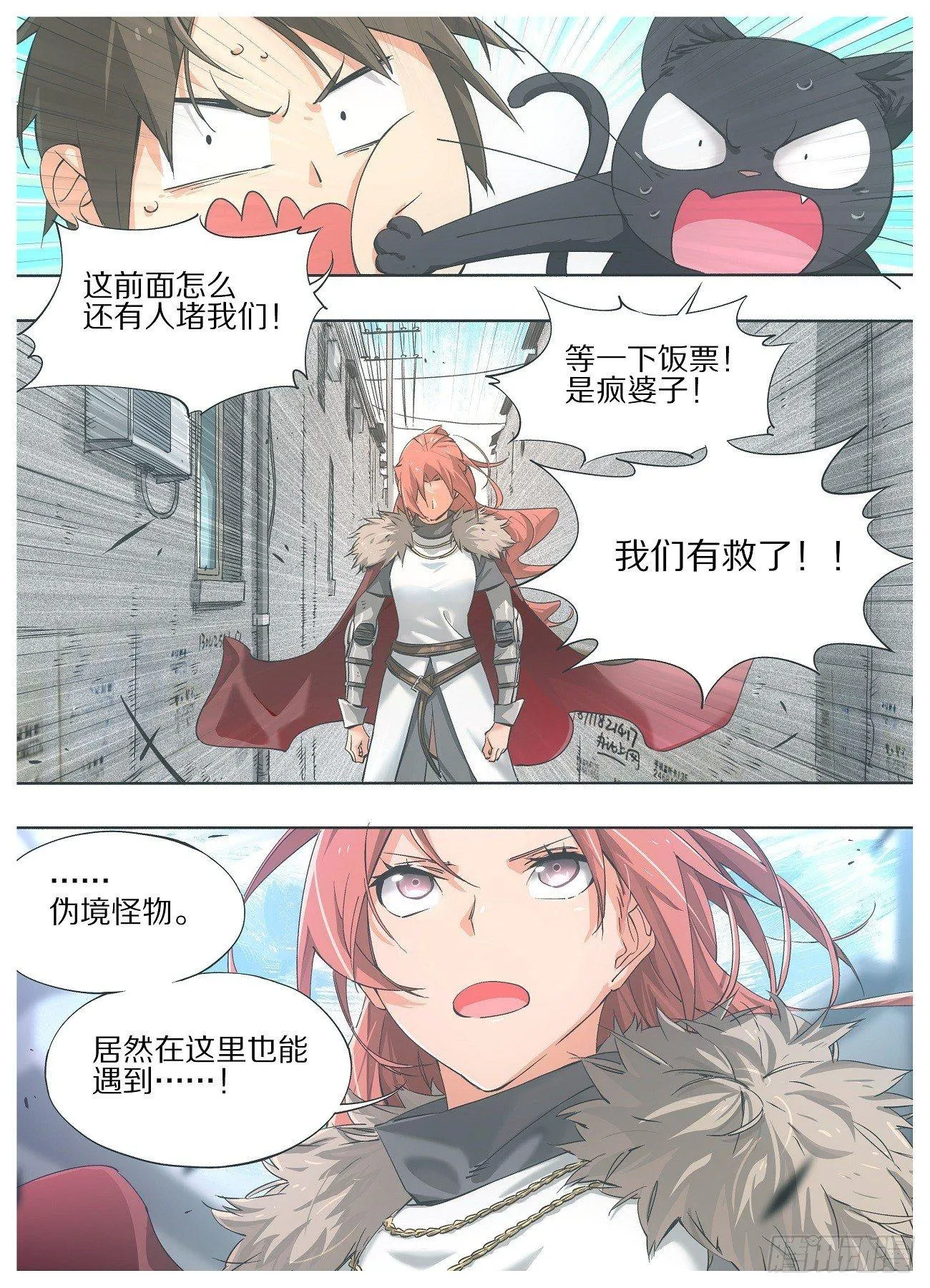 18.我们有救了！ 第2页