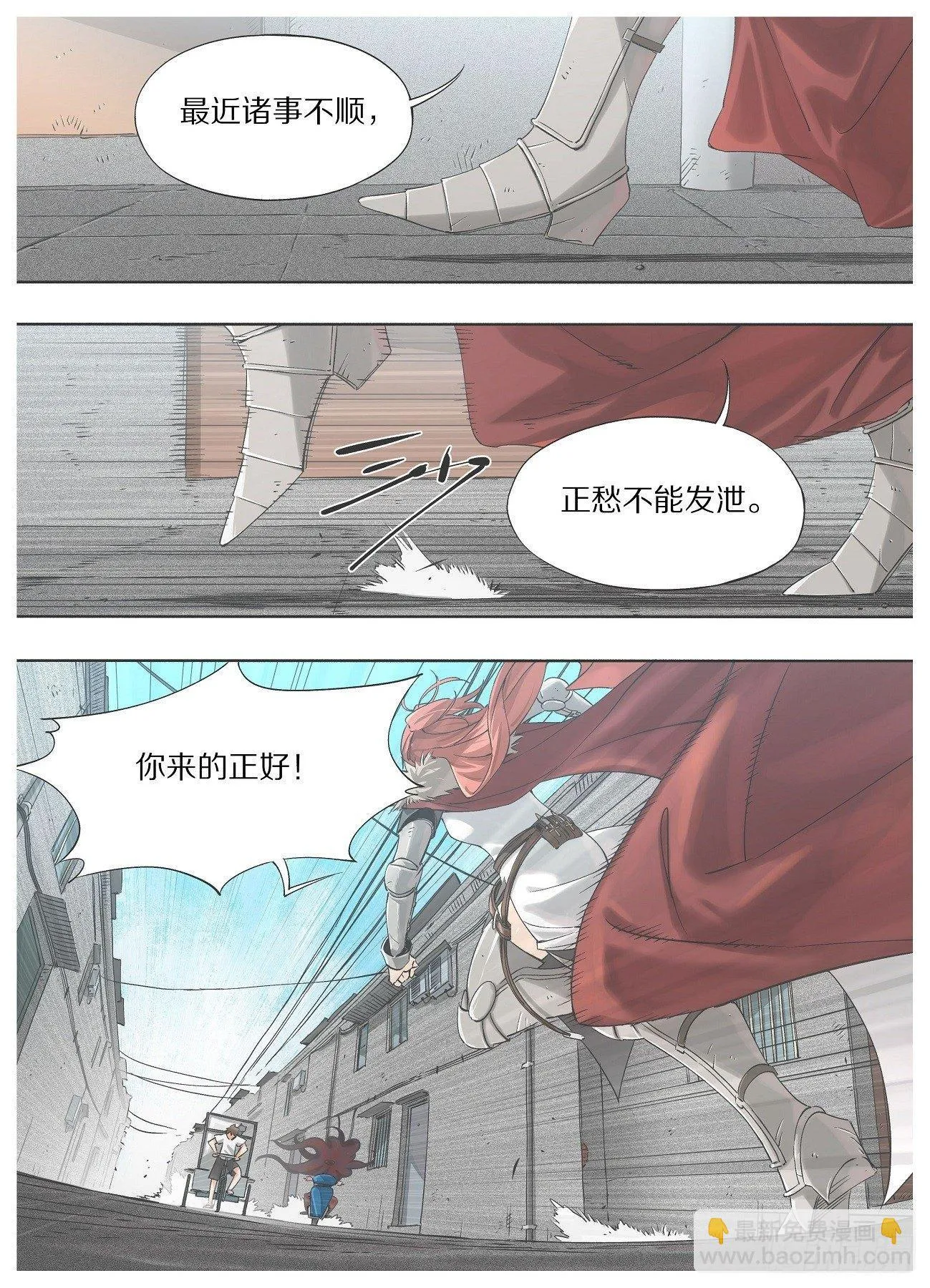 18.我们有救了！ 第3页