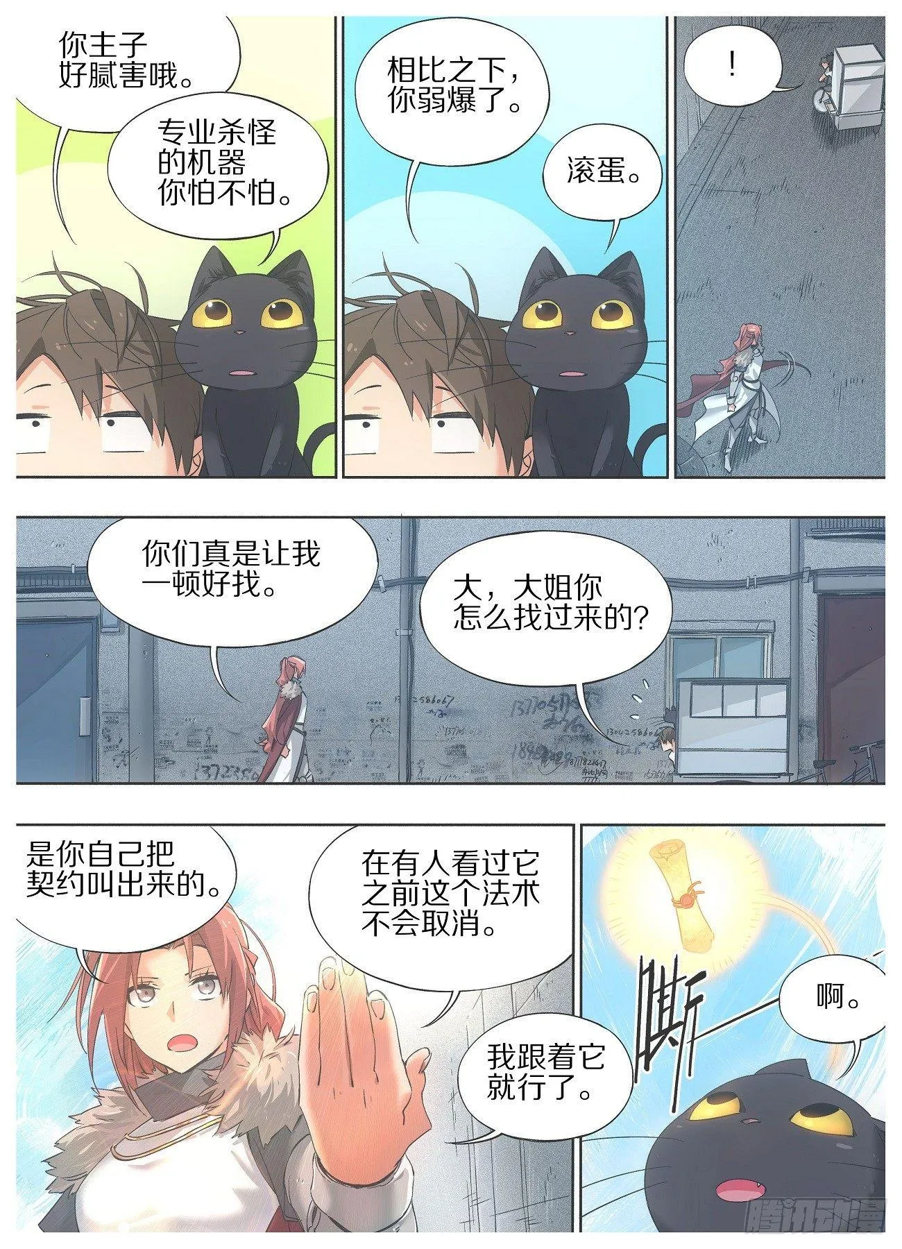 18.我们有救了！ 第11页