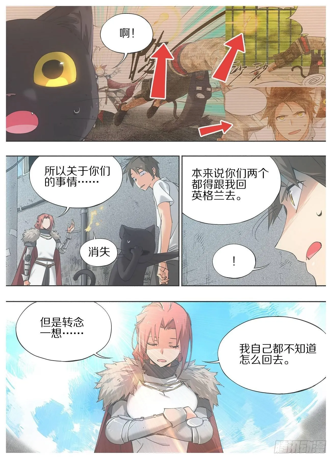 19.成为我的侍从吧！ 第1页