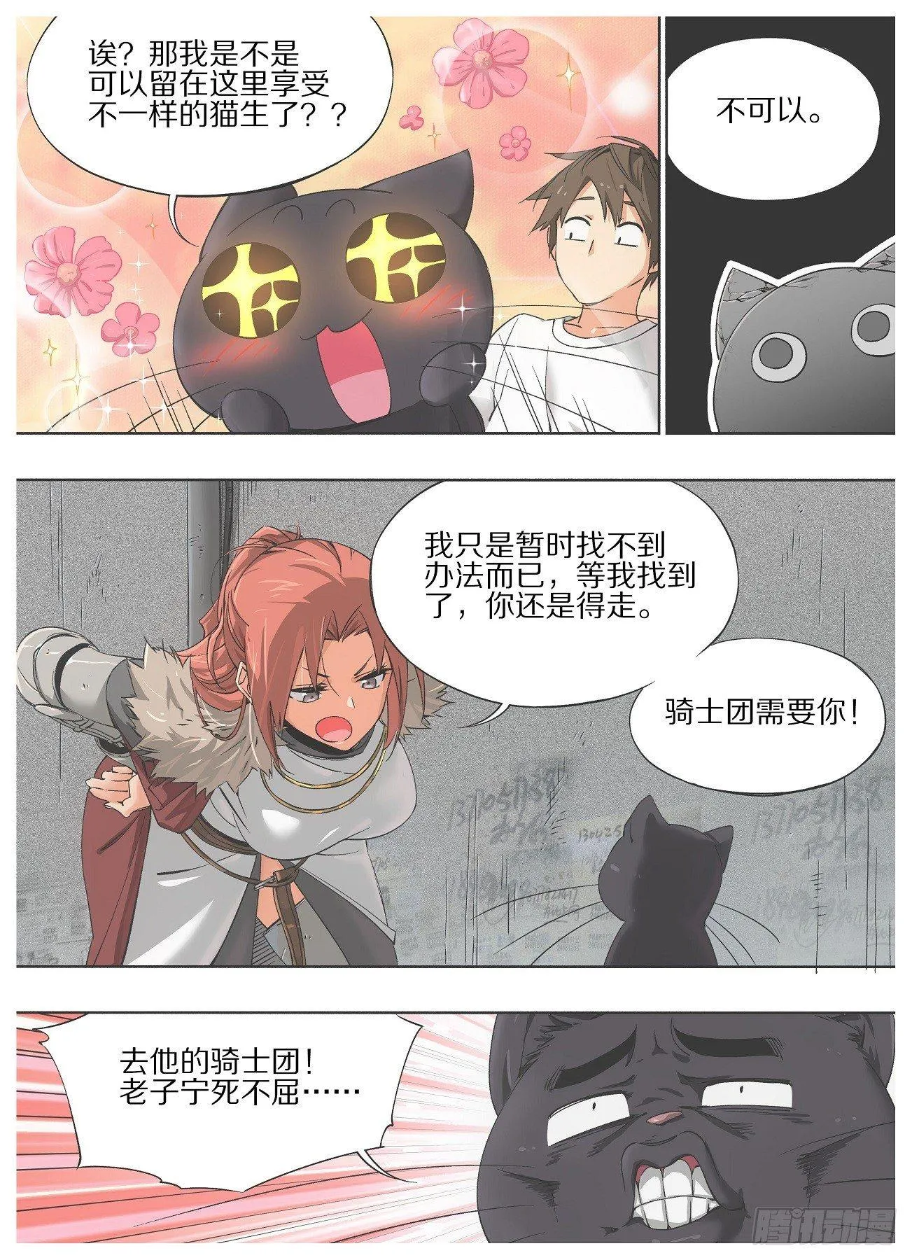 19.成为我的侍从吧！ 第2页