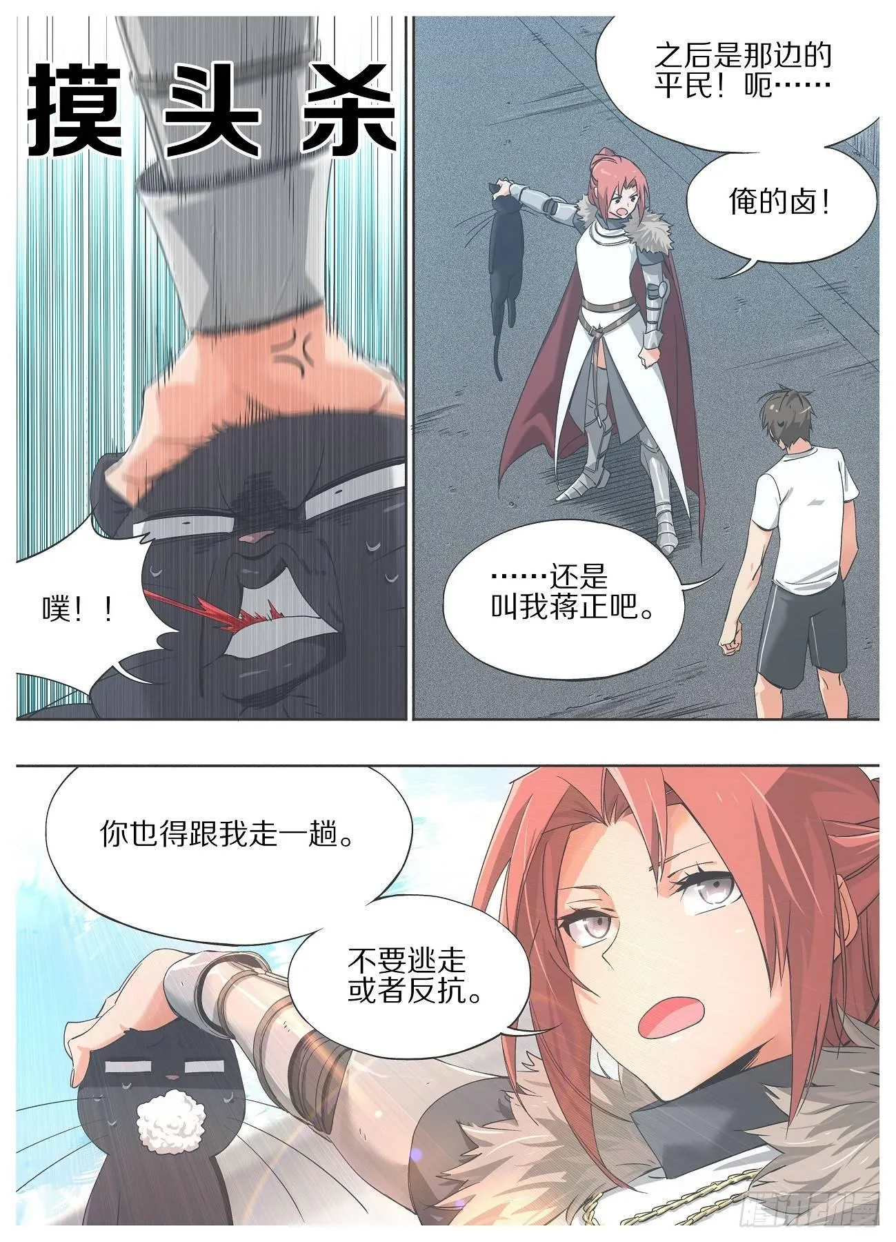 19.成为我的侍从吧！ 第3页