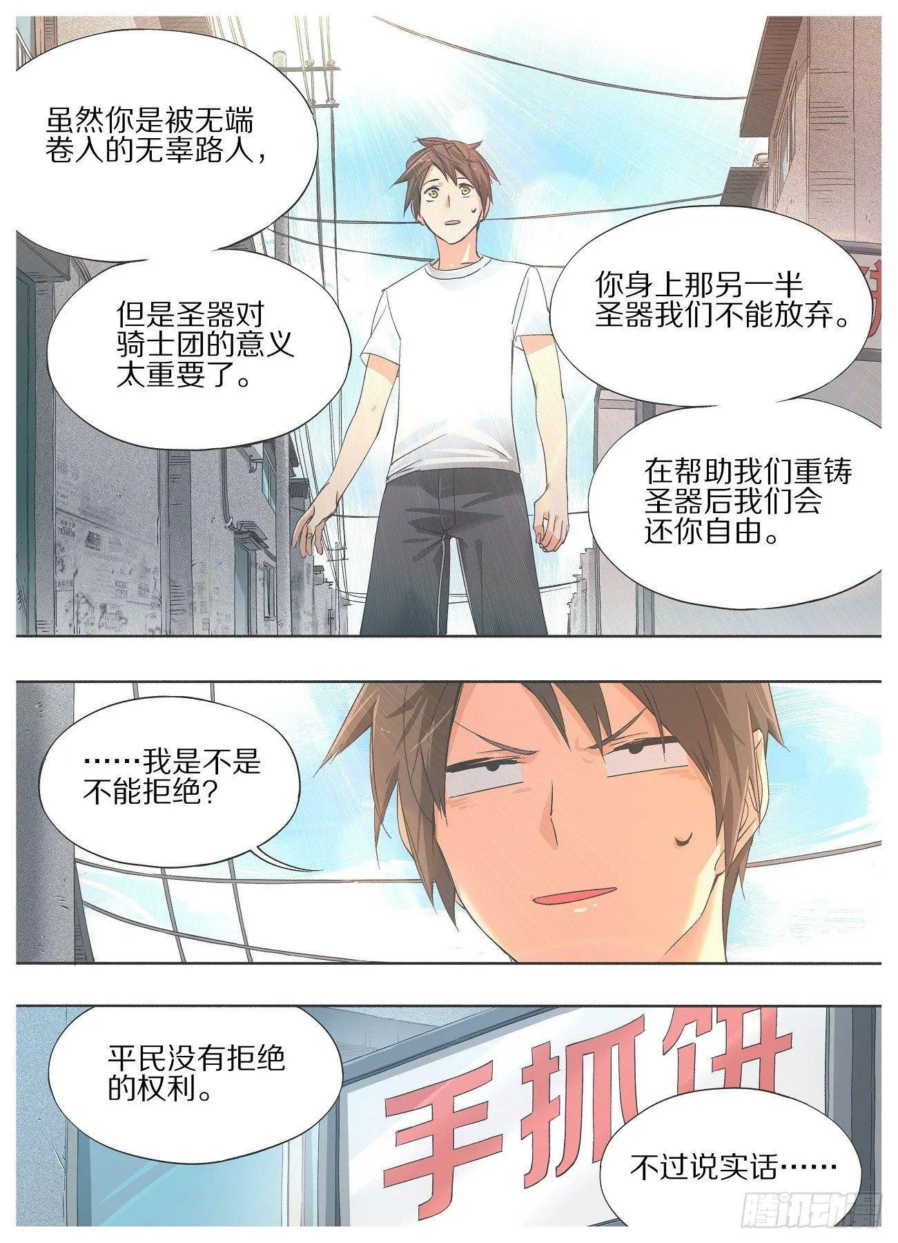19.成为我的侍从吧！ 第4页