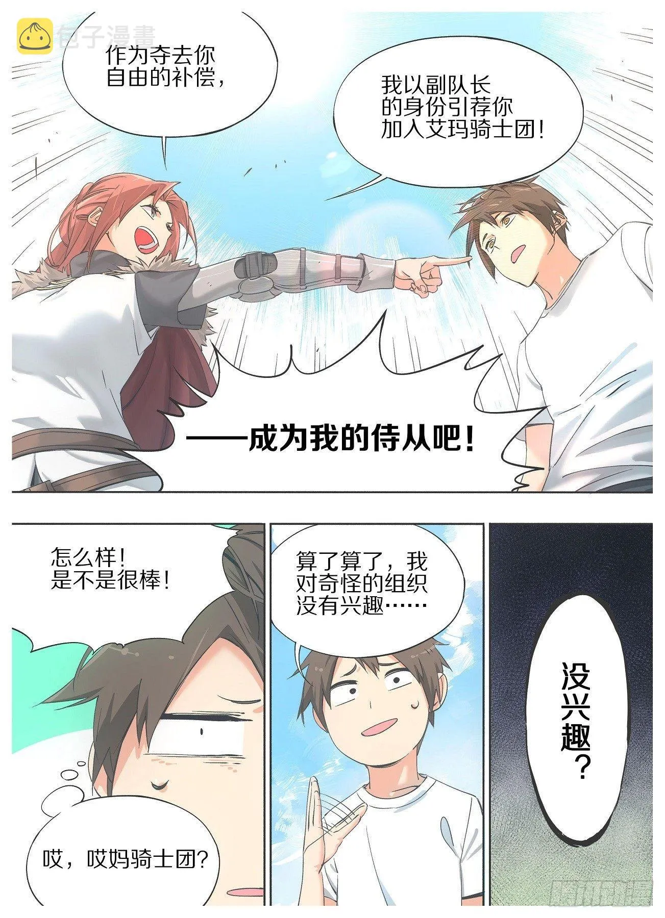 19.成为我的侍从吧！ 第6页