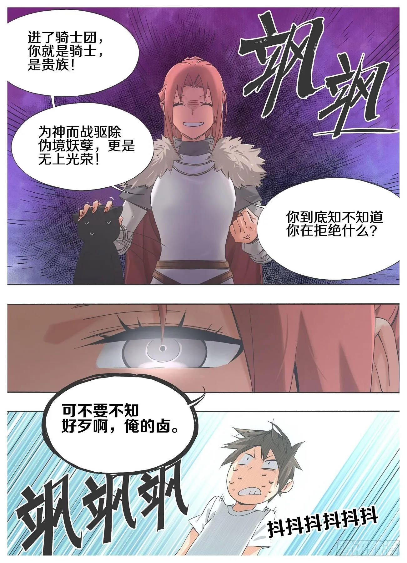 19.成为我的侍从吧！ 第7页