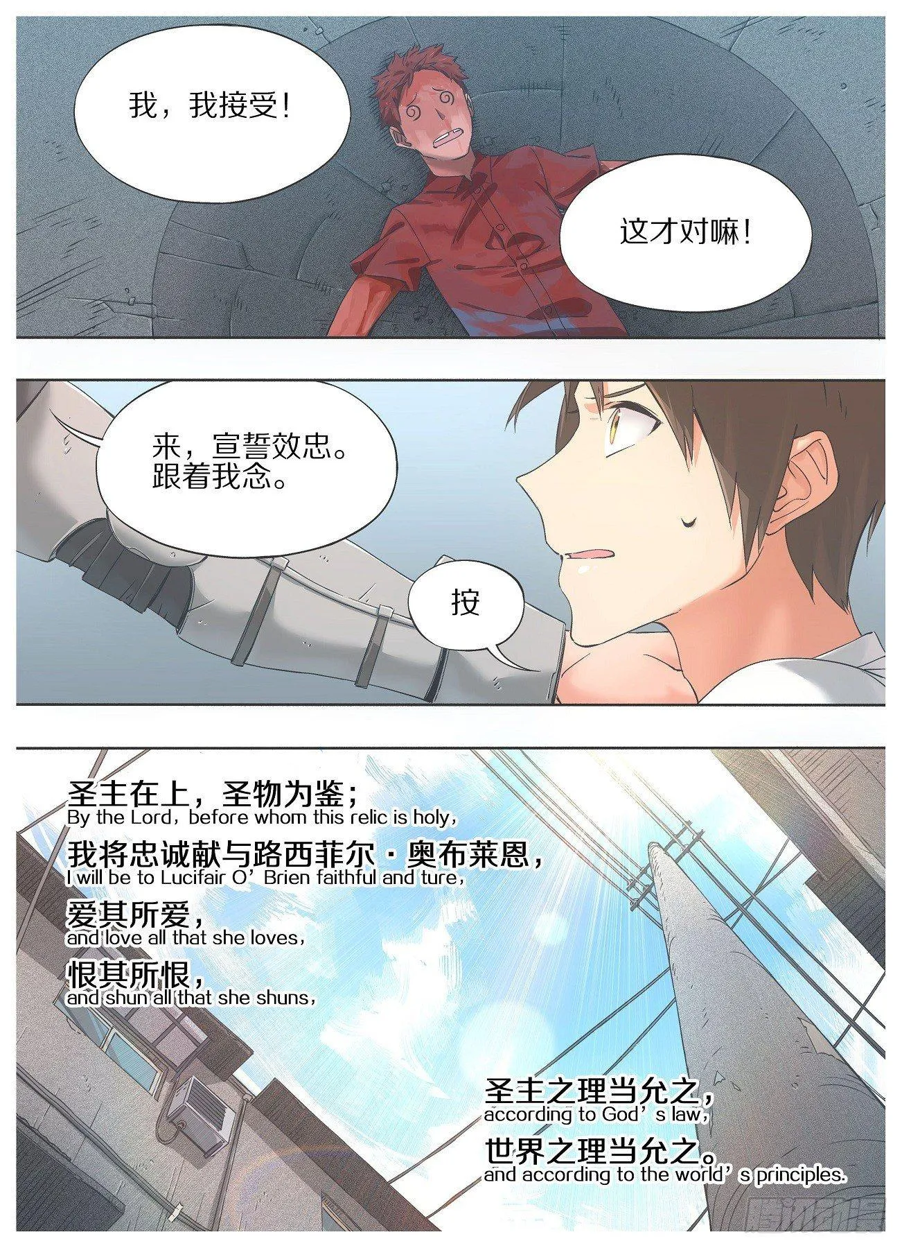 19.成为我的侍从吧！ 第8页