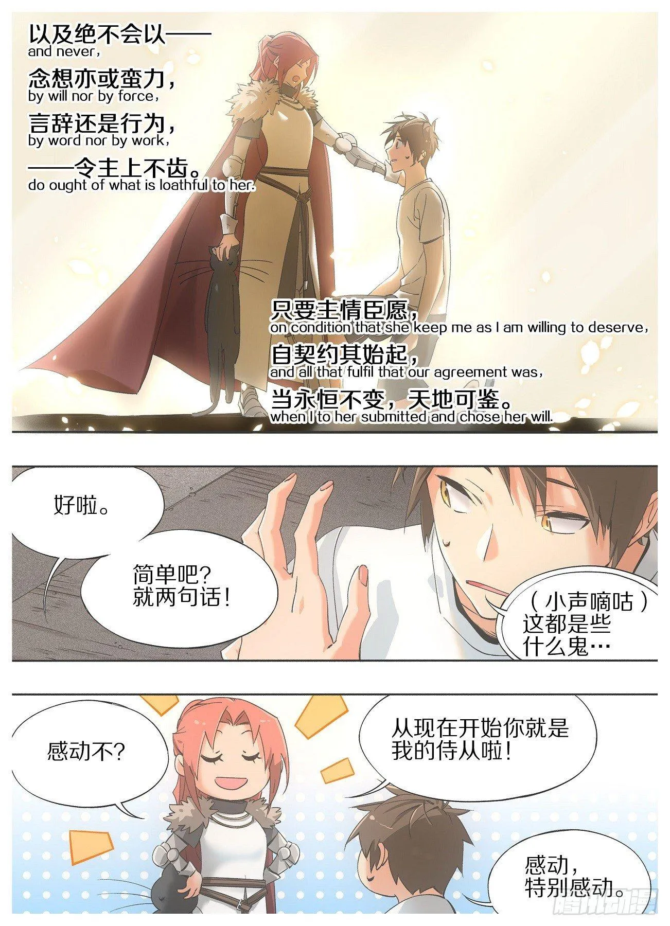 19.成为我的侍从吧！ 第9页
