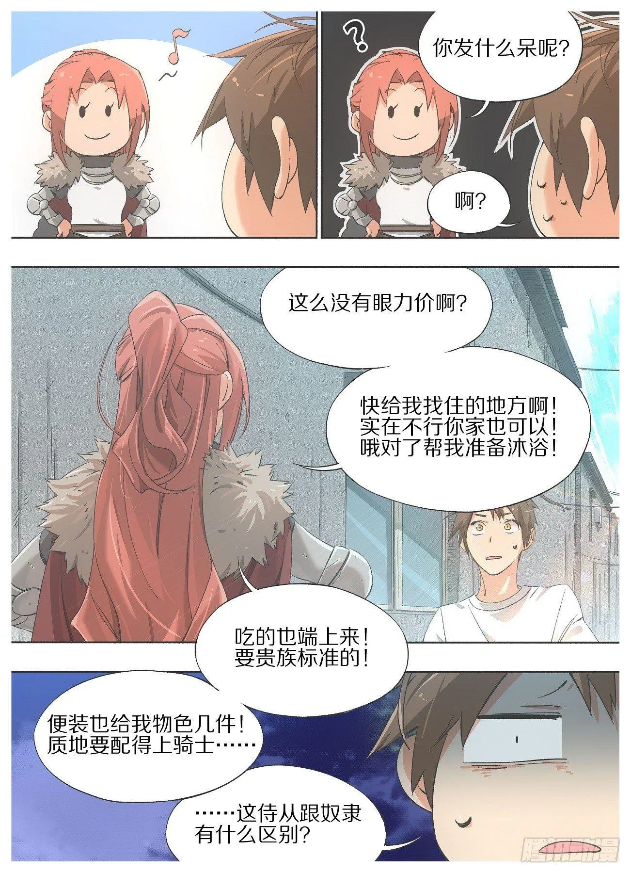 20.是死☆刑哦！ 第1页
