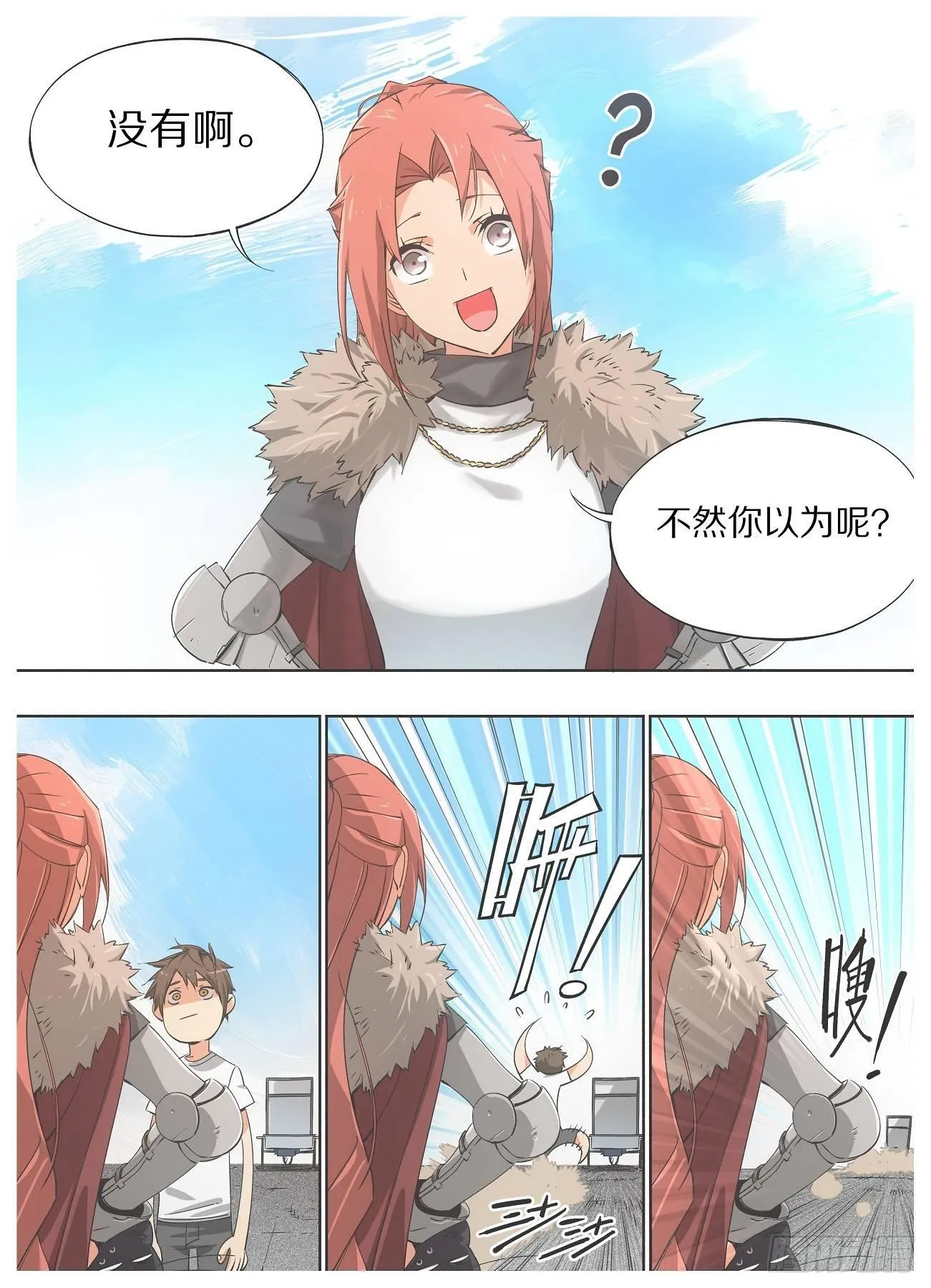 20.是死☆刑哦！ 第2页