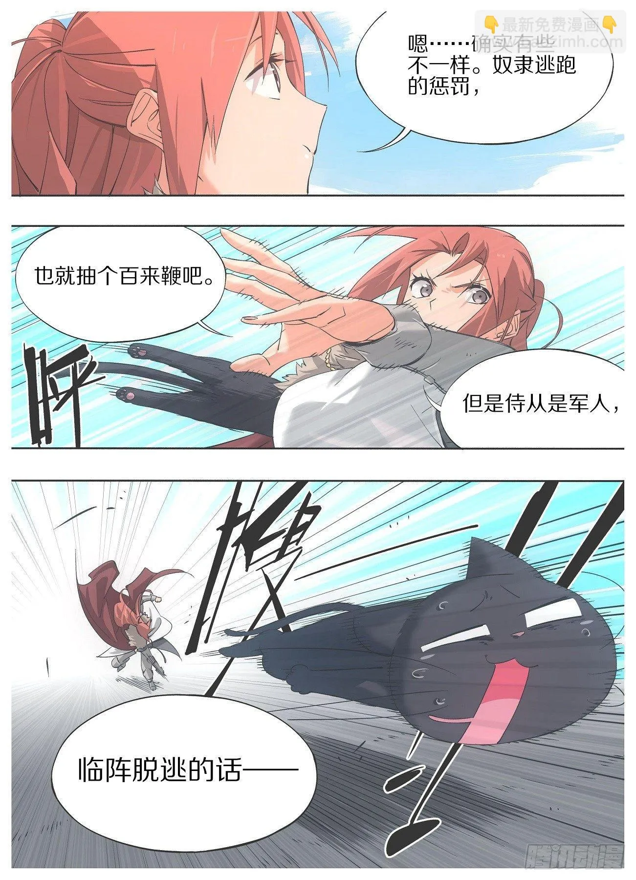 20.是死☆刑哦！ 第3页