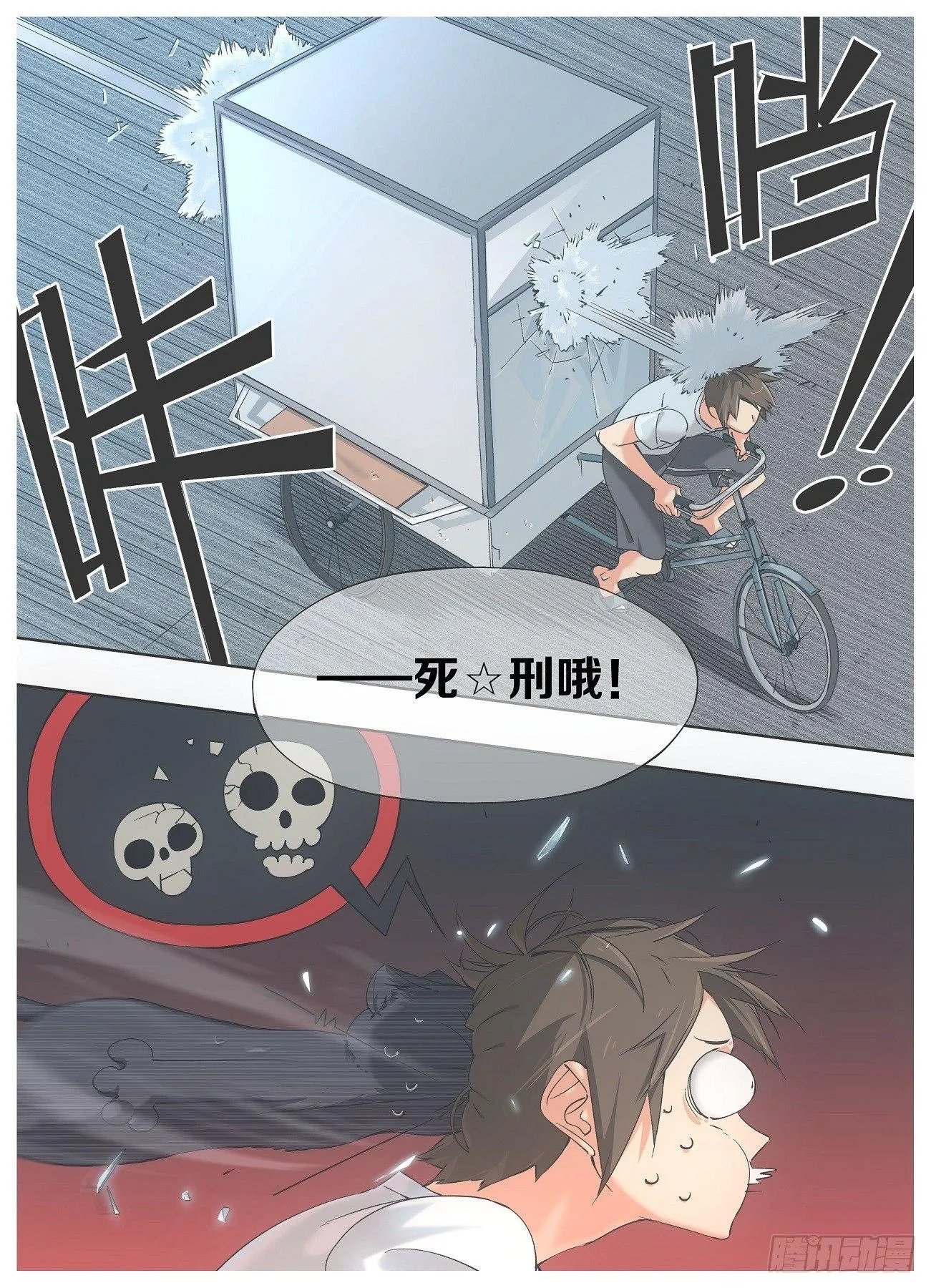 20.是死☆刑哦！ 第4页