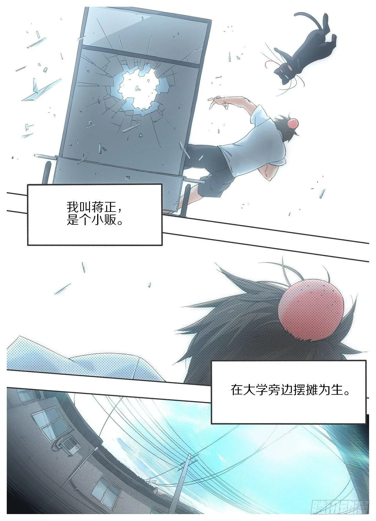 20.是死☆刑哦！ 第5页