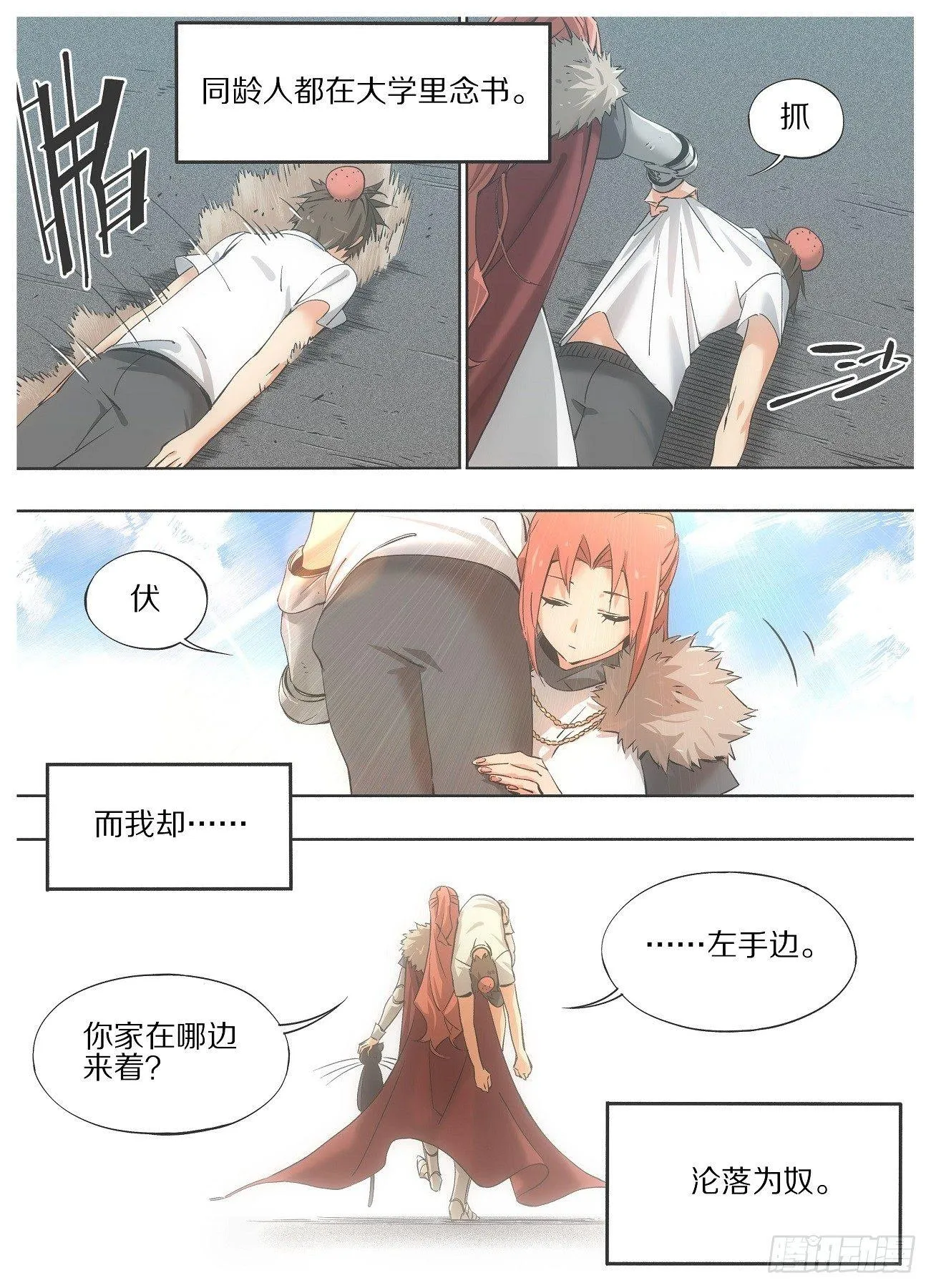 20.是死☆刑哦！ 第6页