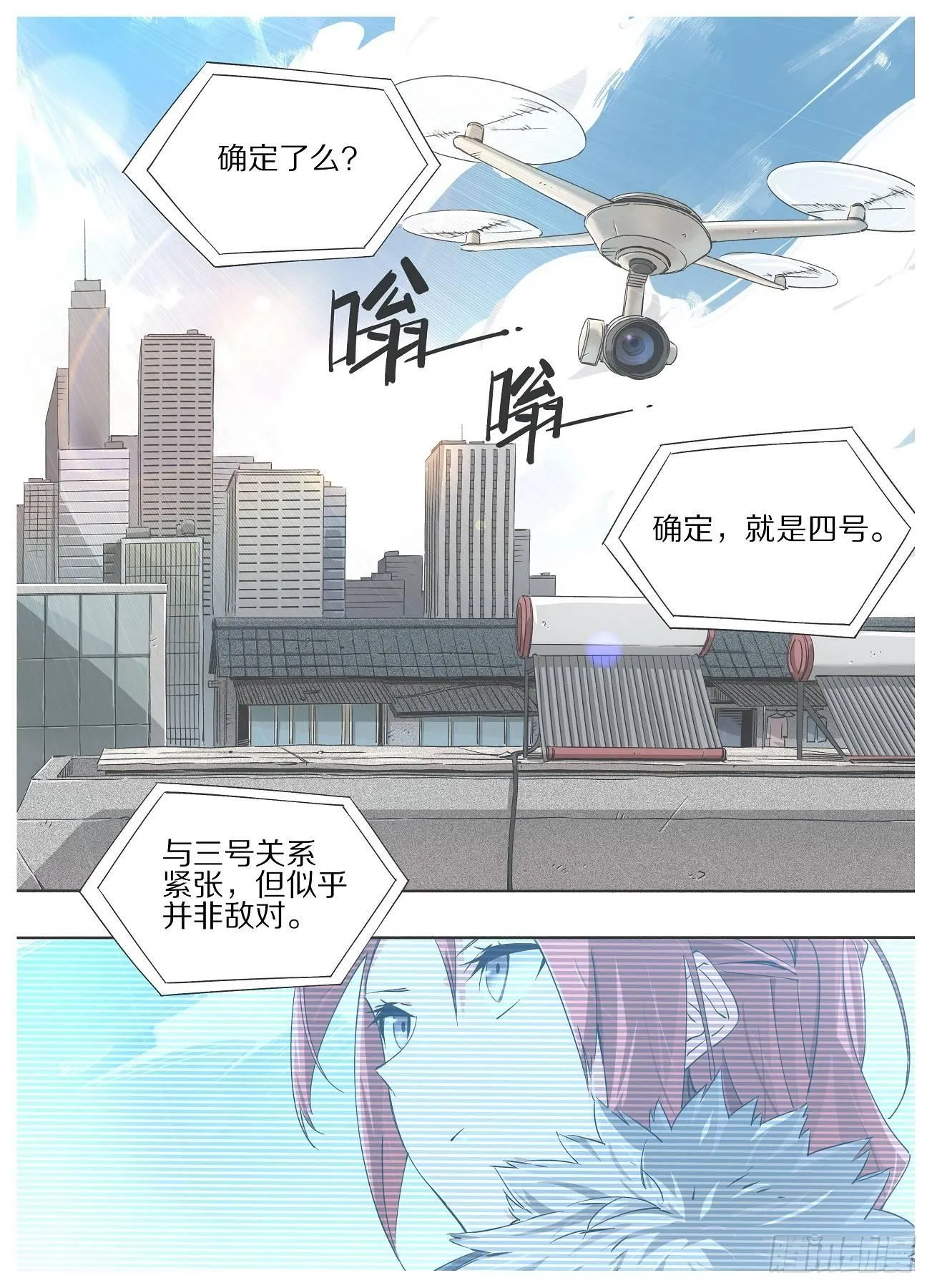 20.是死☆刑哦！ 第8页