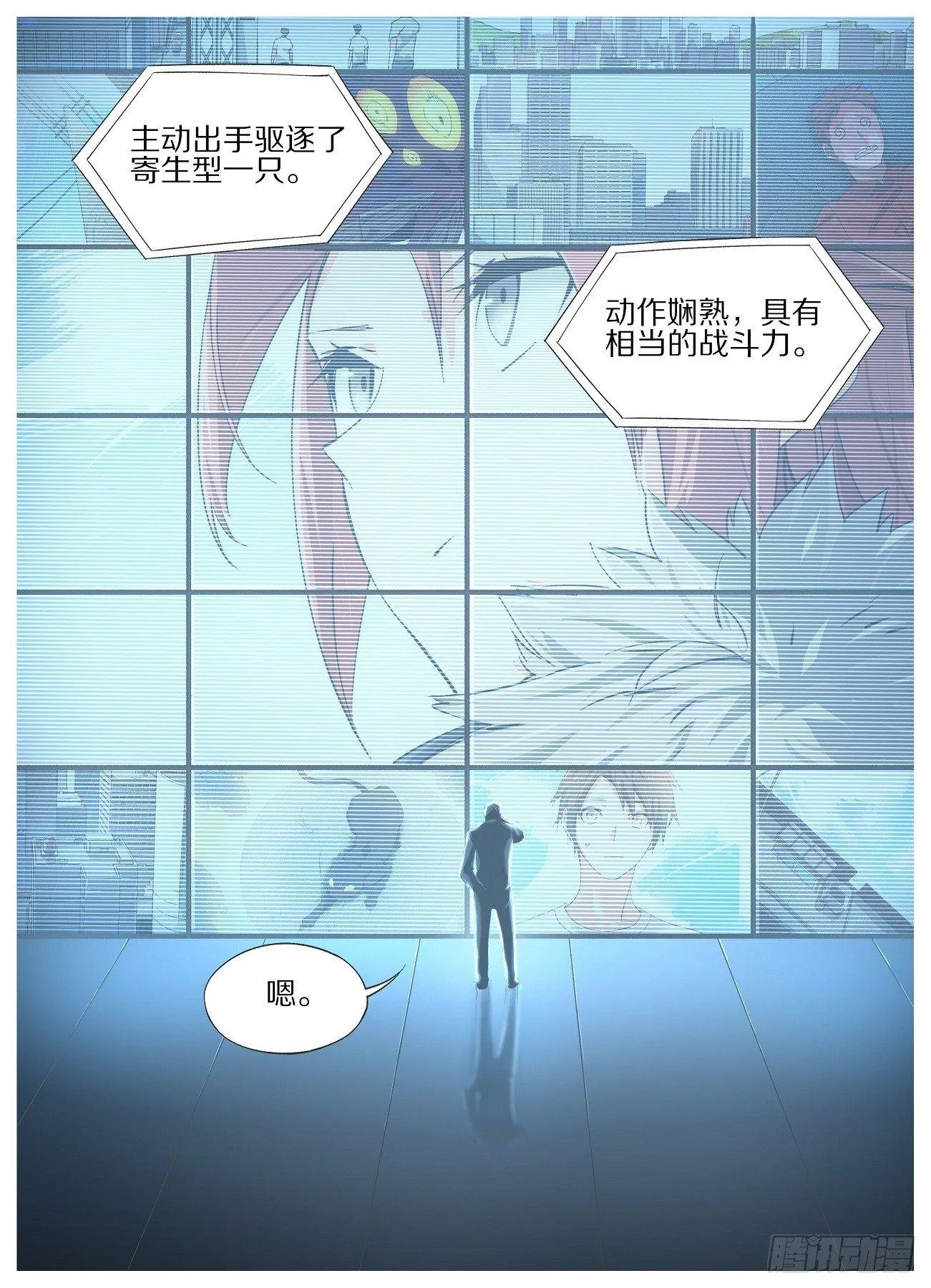 20.是死☆刑哦！ 第9页