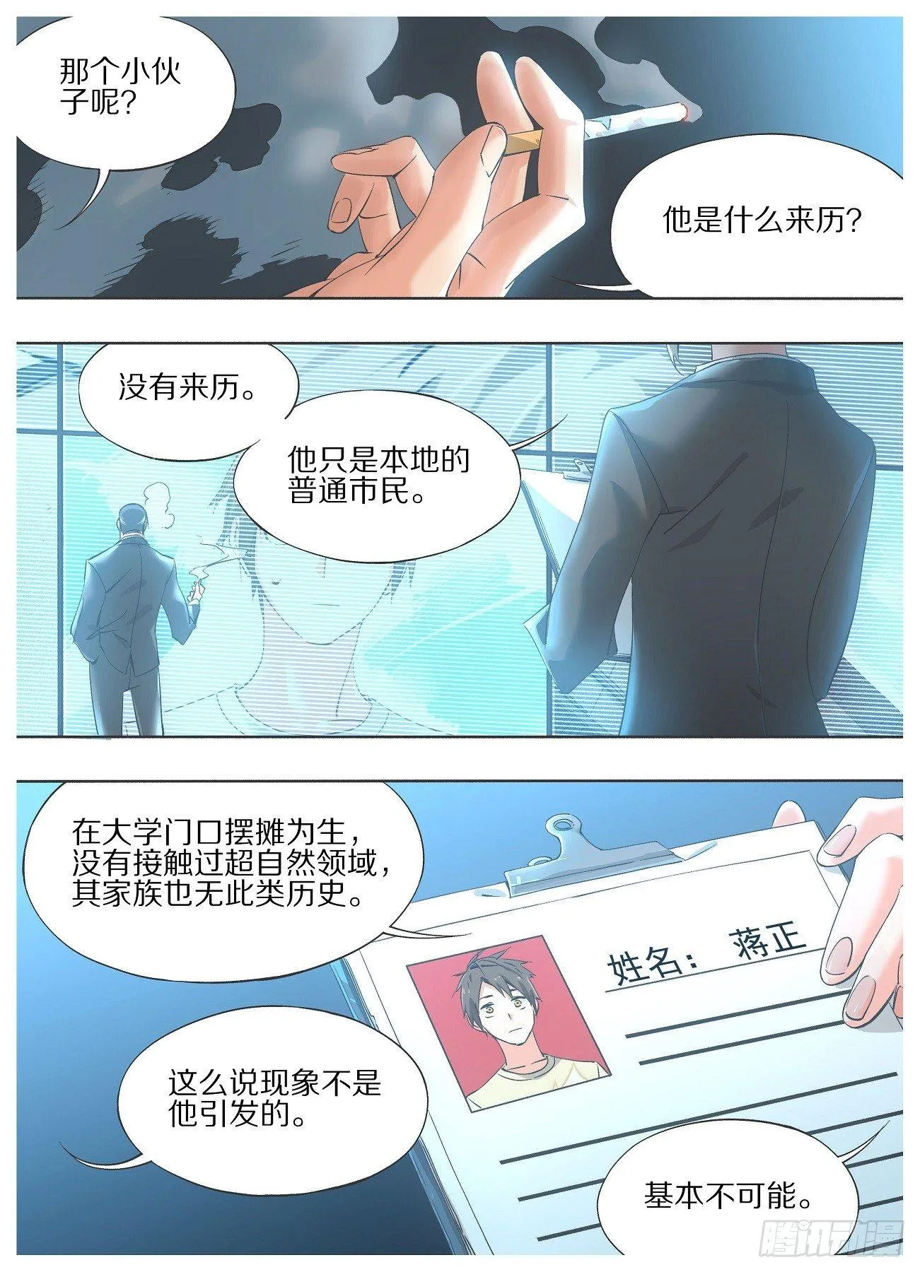 21.我哪里会辛酸嘛！ 第1页