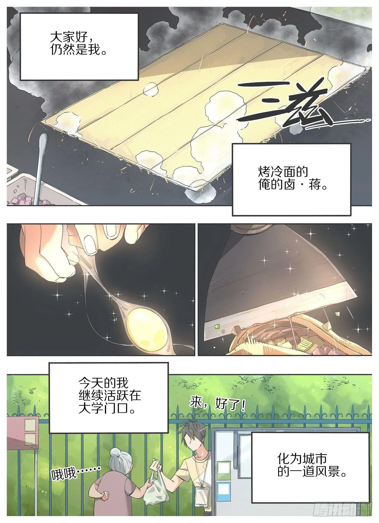 21.我哪里会辛酸嘛！ 第4页