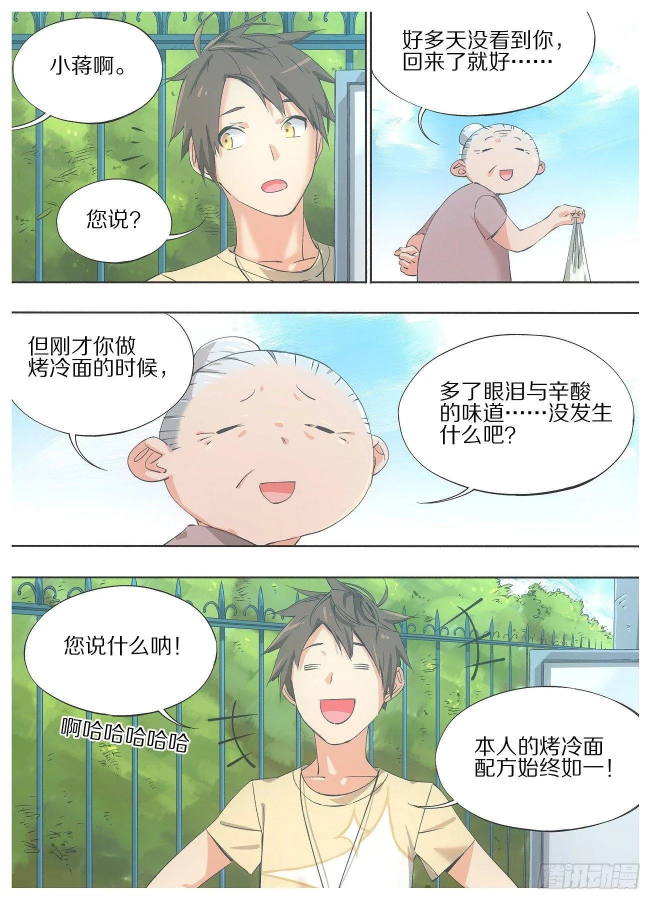 21.我哪里会辛酸嘛！ 第5页