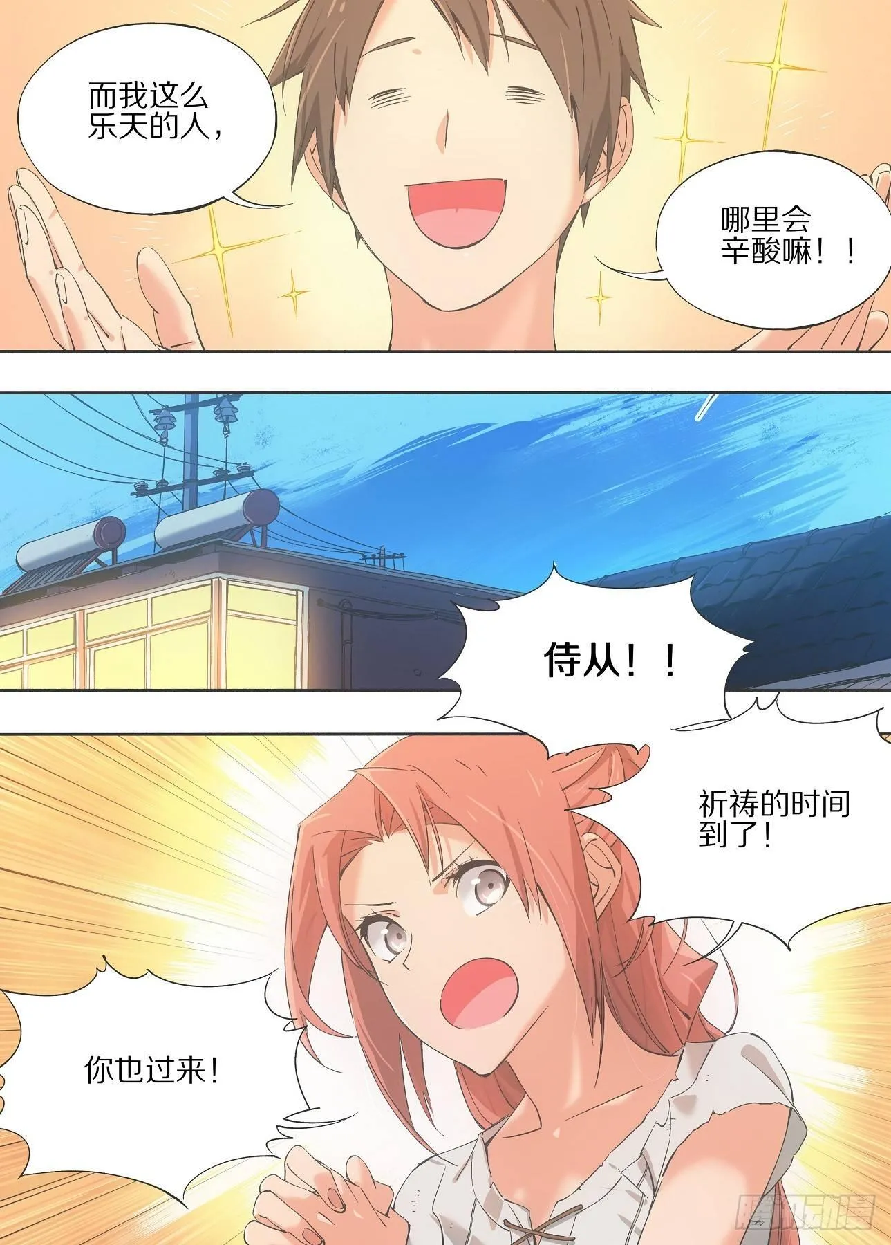 21.我哪里会辛酸嘛！ 第6页