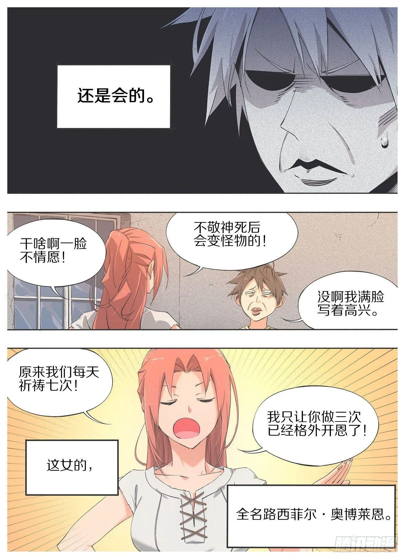 21.我哪里会辛酸嘛！ 第7页