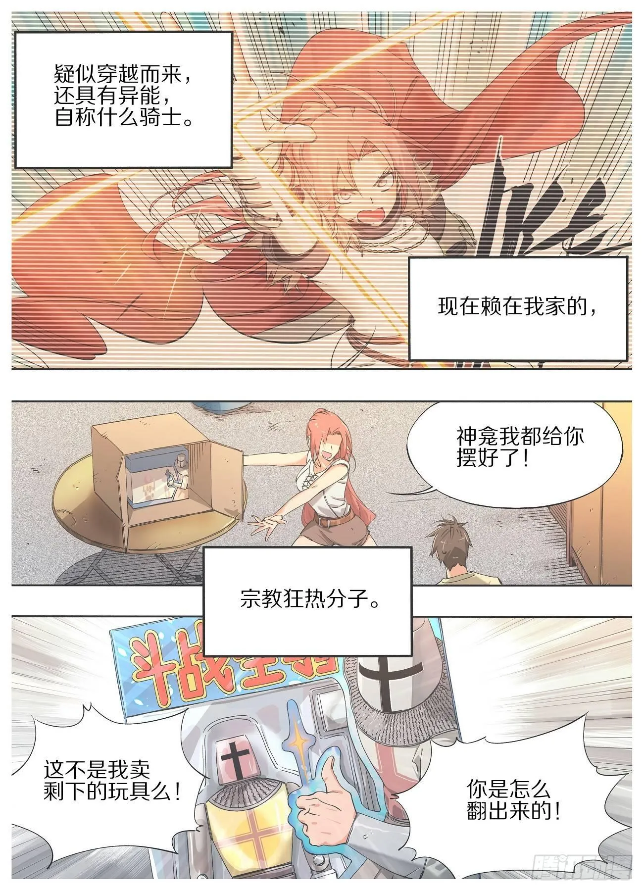 21.我哪里会辛酸嘛！ 第8页