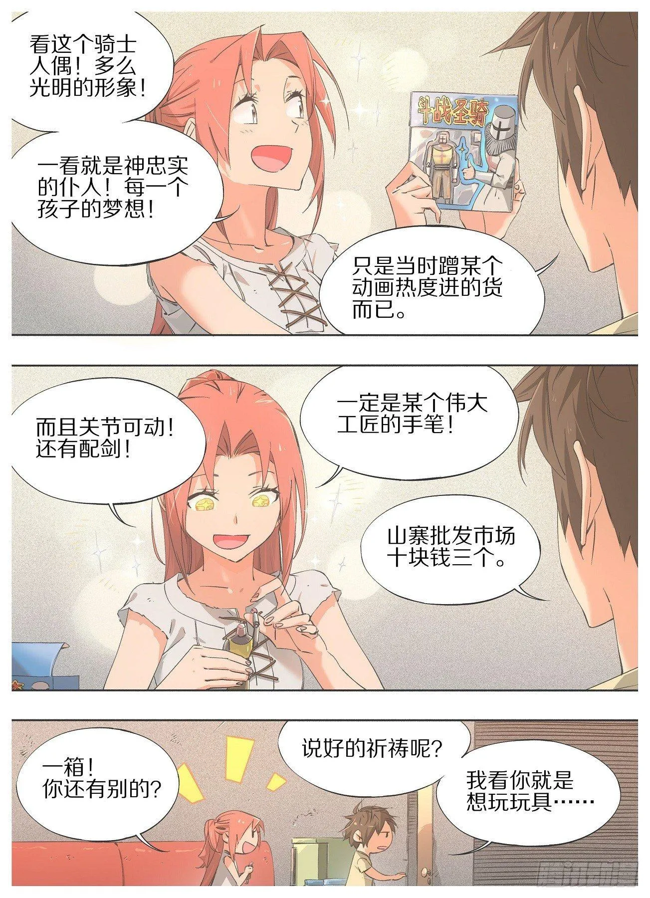 21.我哪里会辛酸嘛！ 第9页