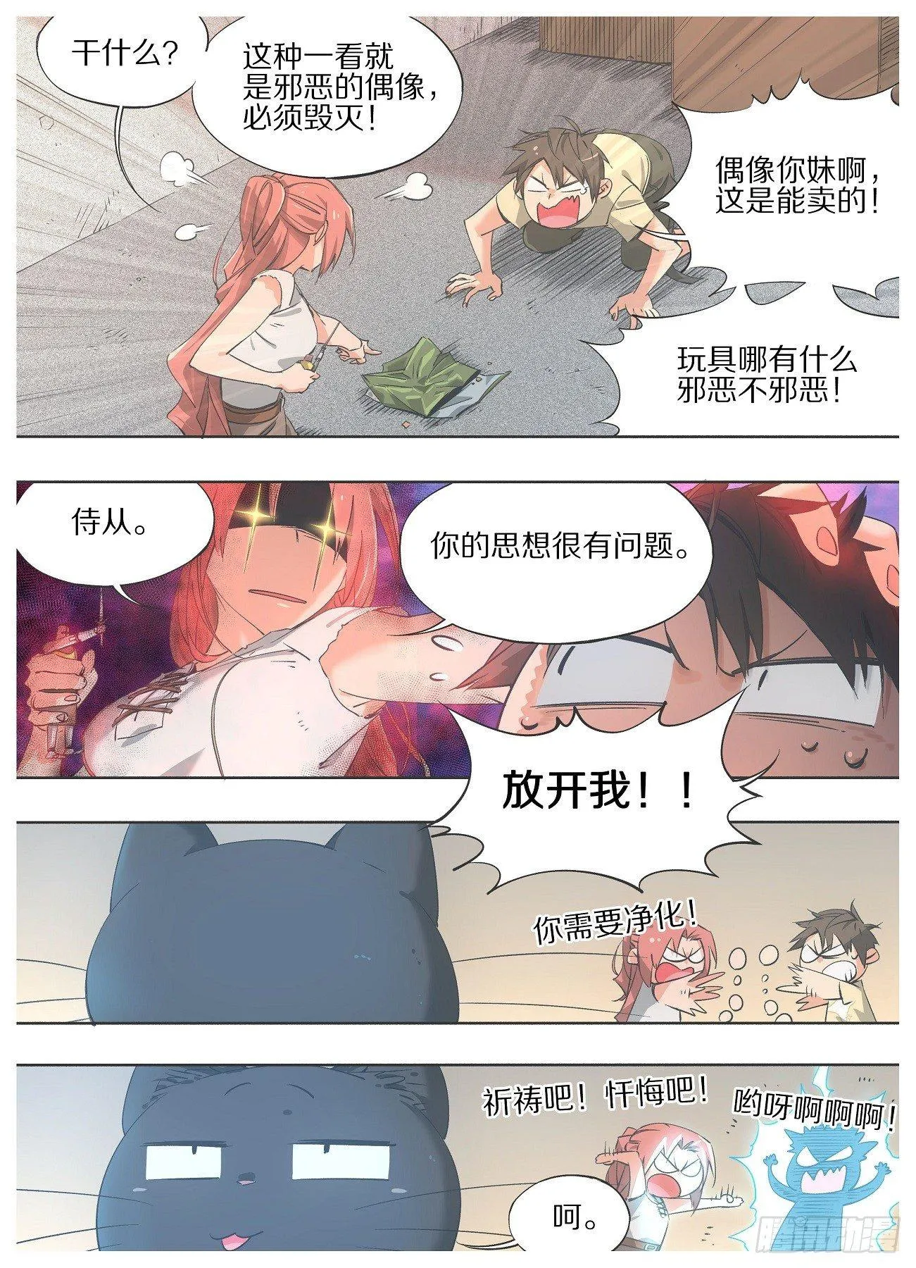 22.我现在只想死。 第3页