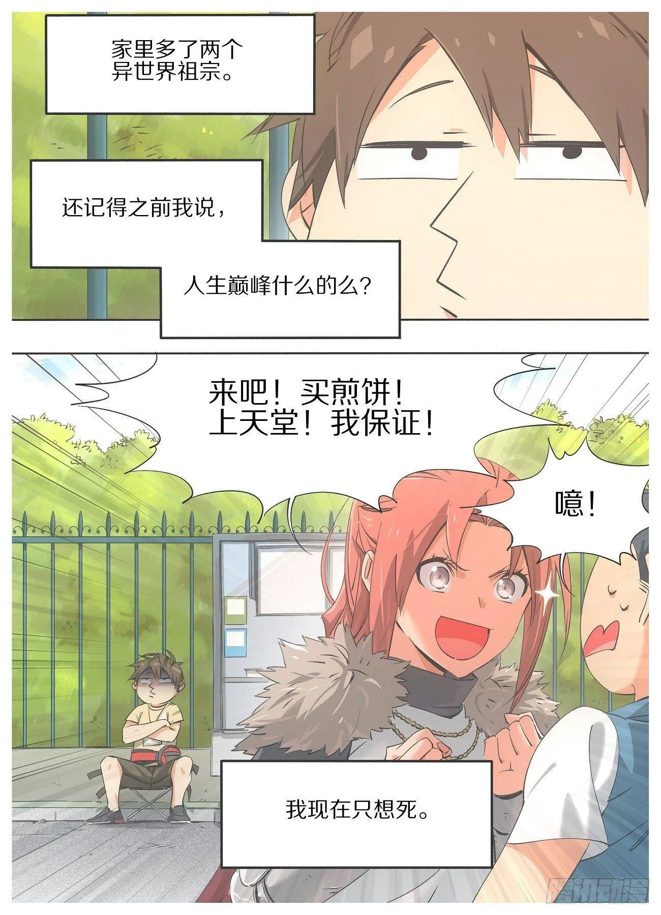 22.我现在只想死。 第6页