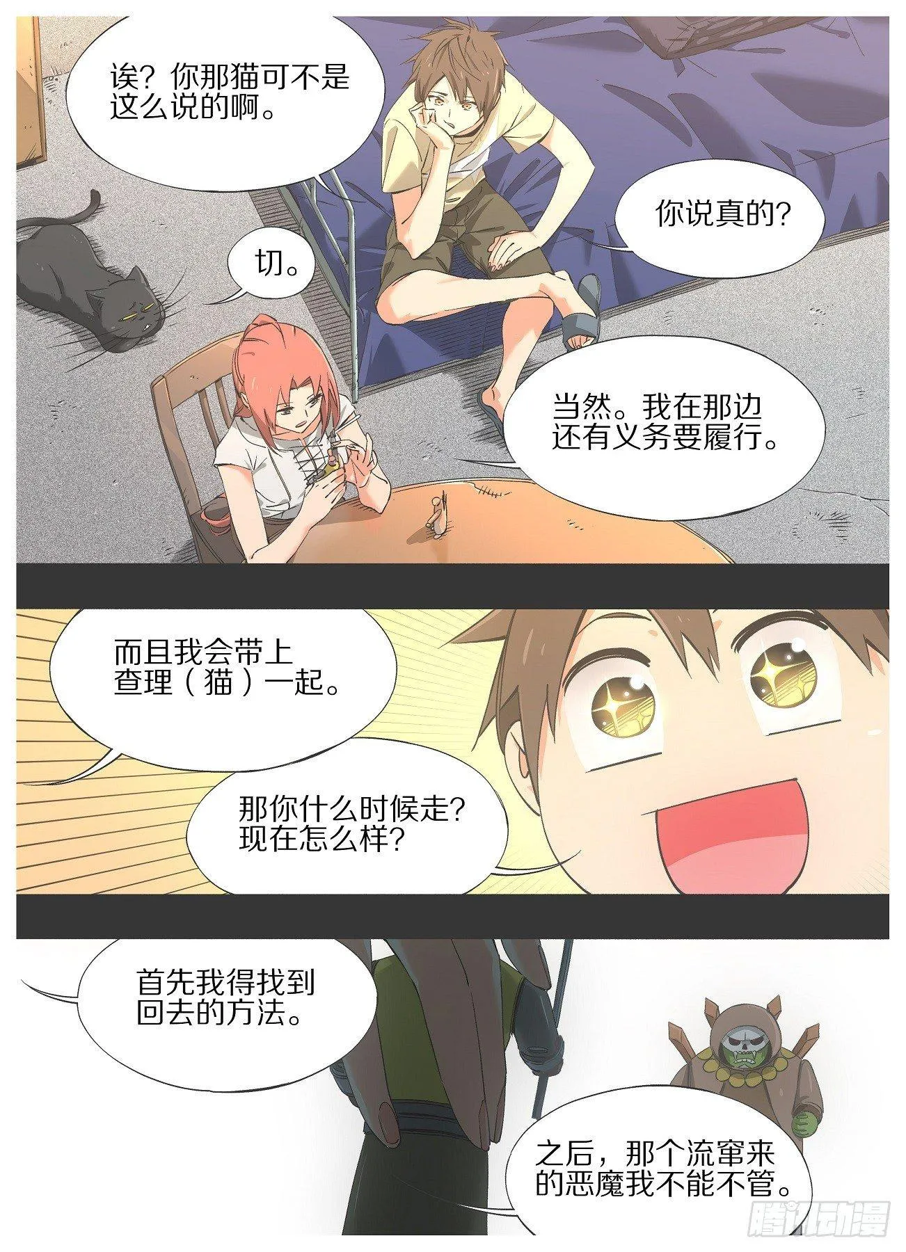 23.一码归一码！ 第2页