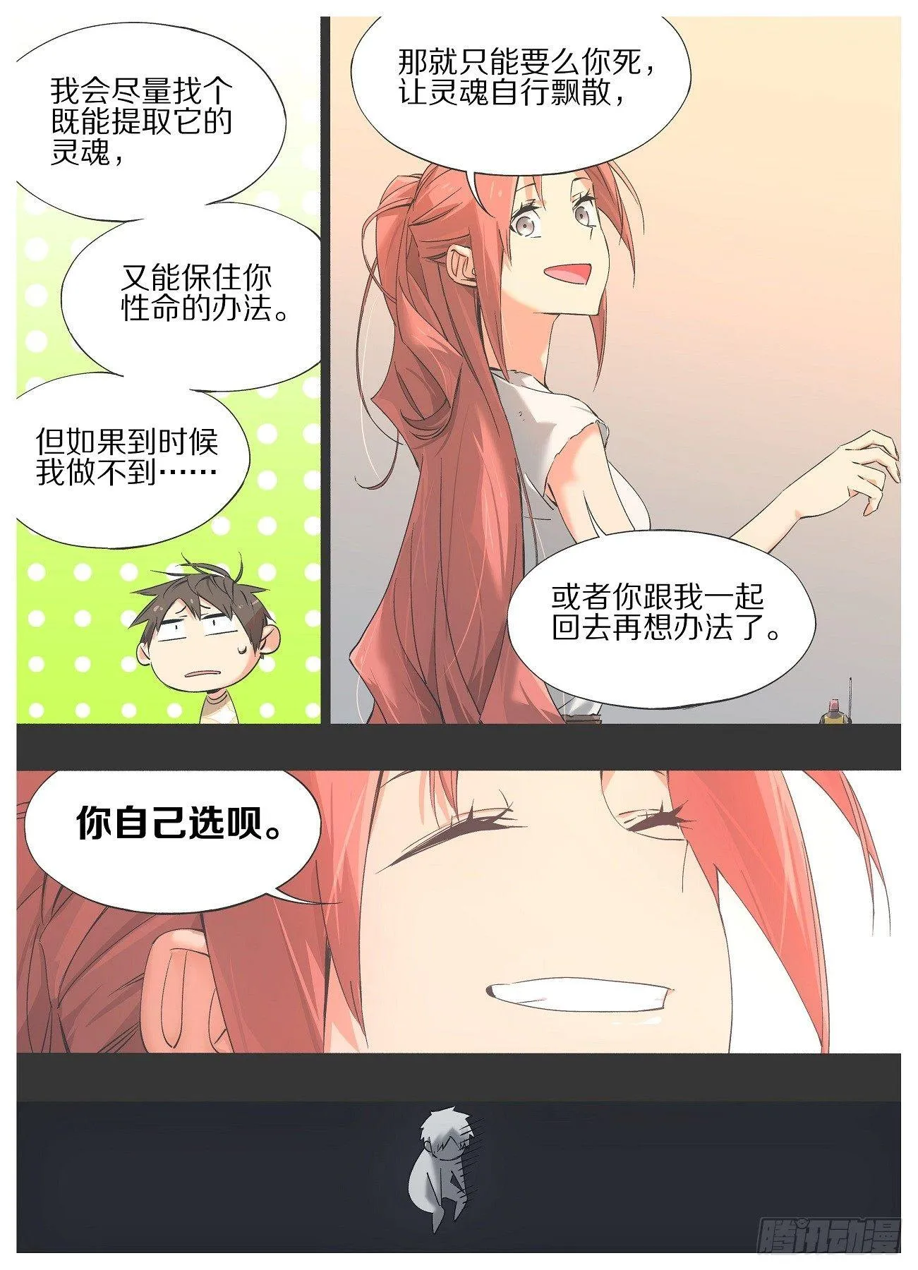 23.一码归一码！ 第4页