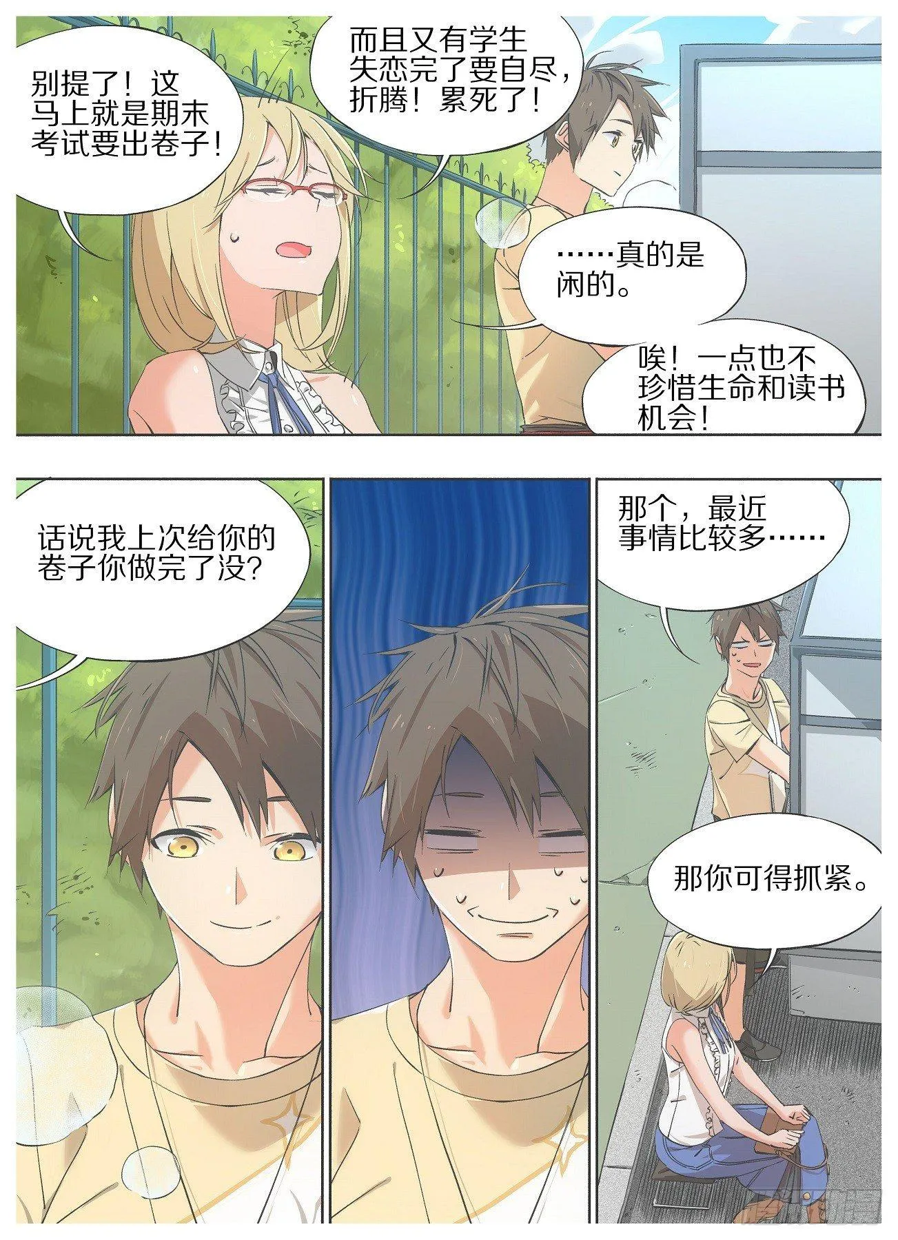 23.一码归一码！ 第8页