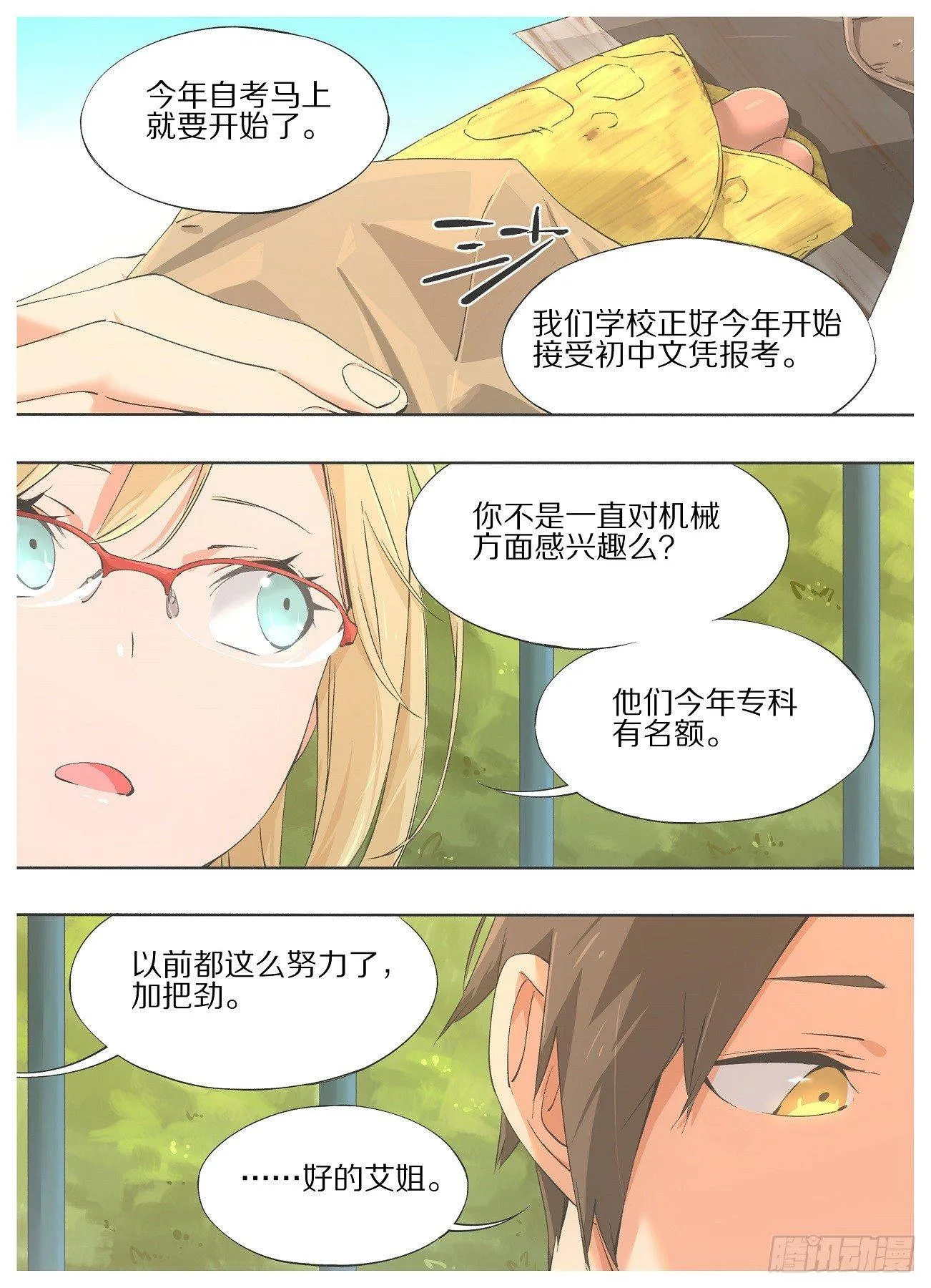 23.一码归一码！ 第9页