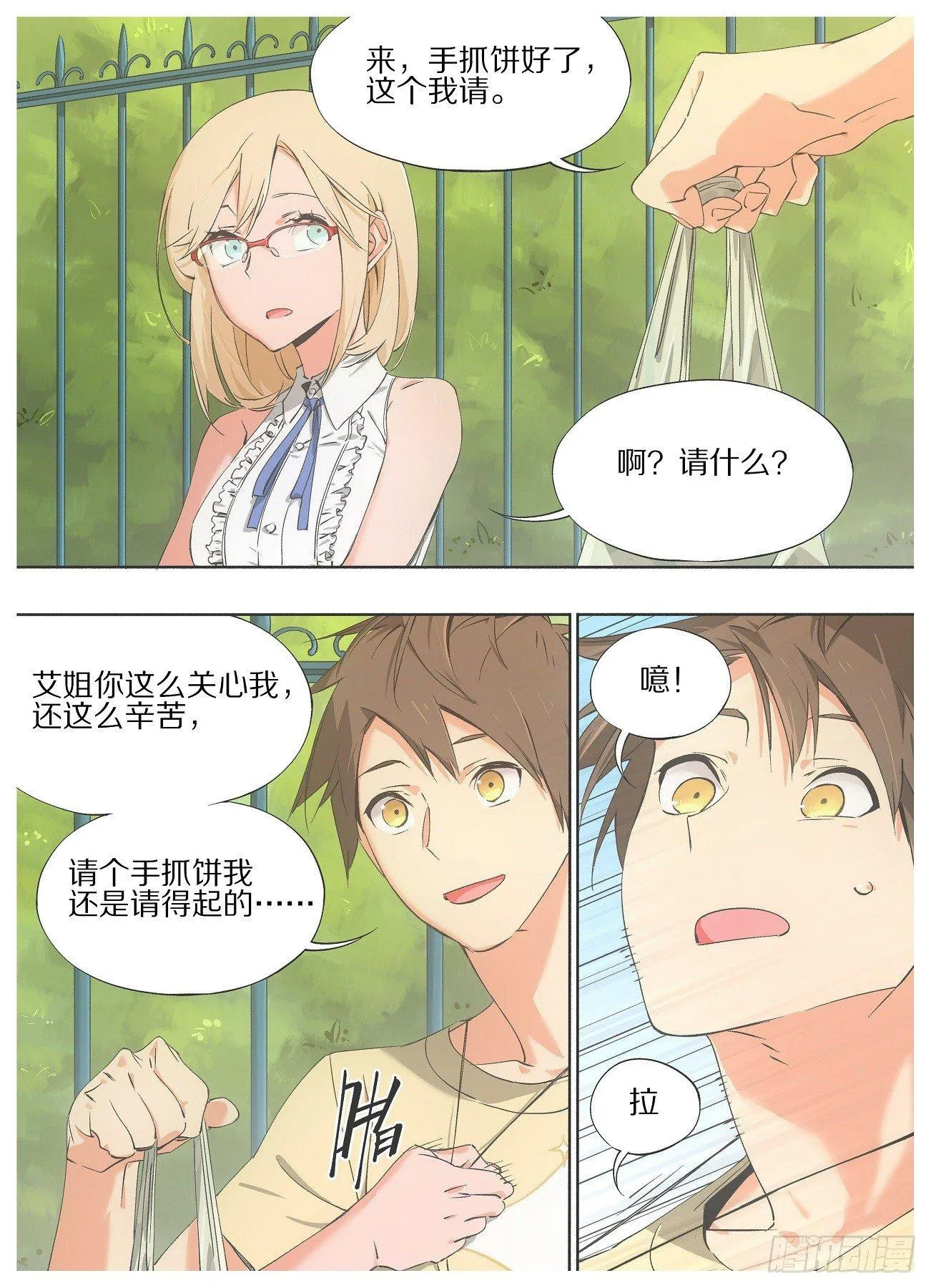 23.一码归一码！ 第10页