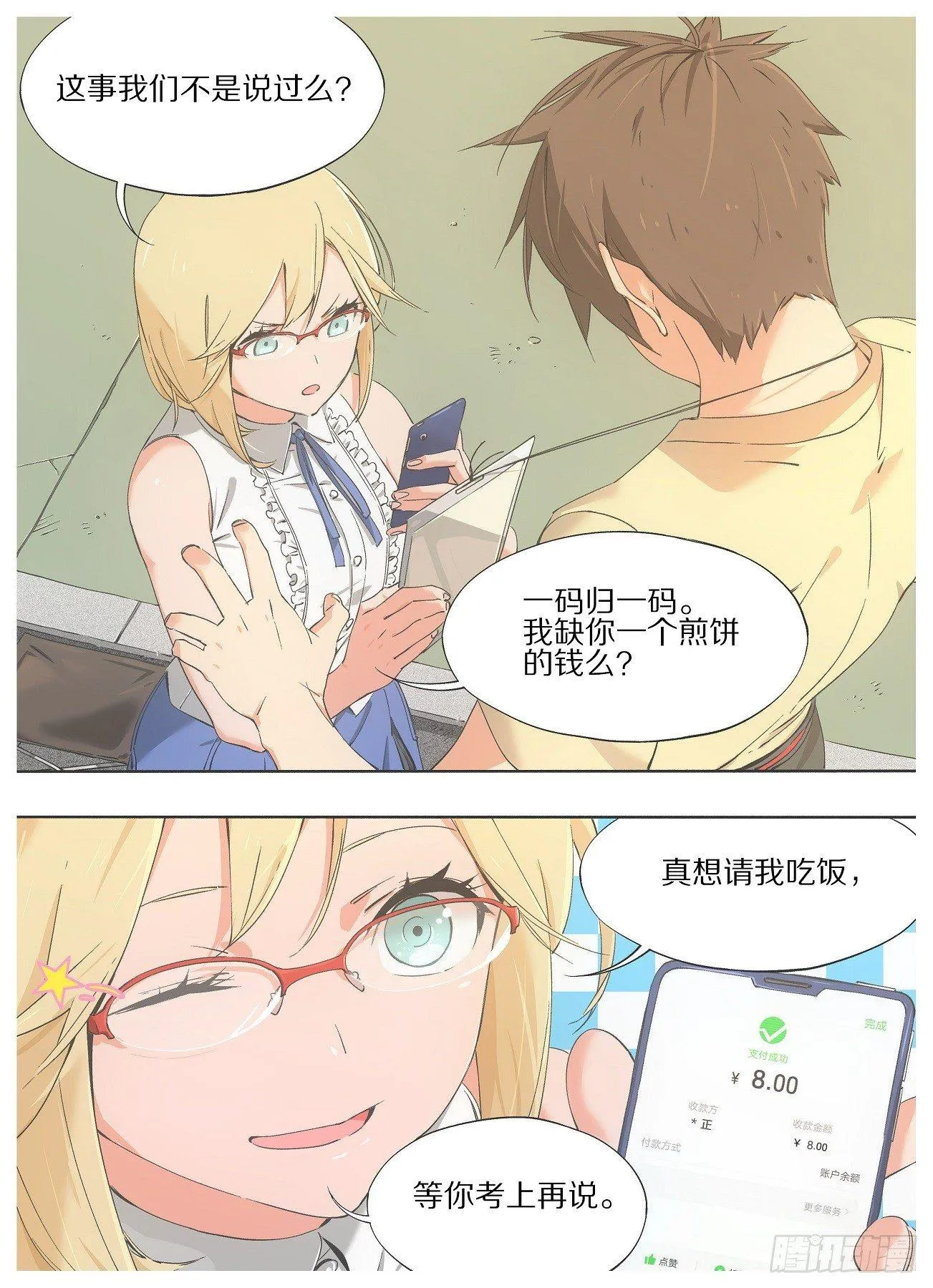 23.一码归一码！ 第11页