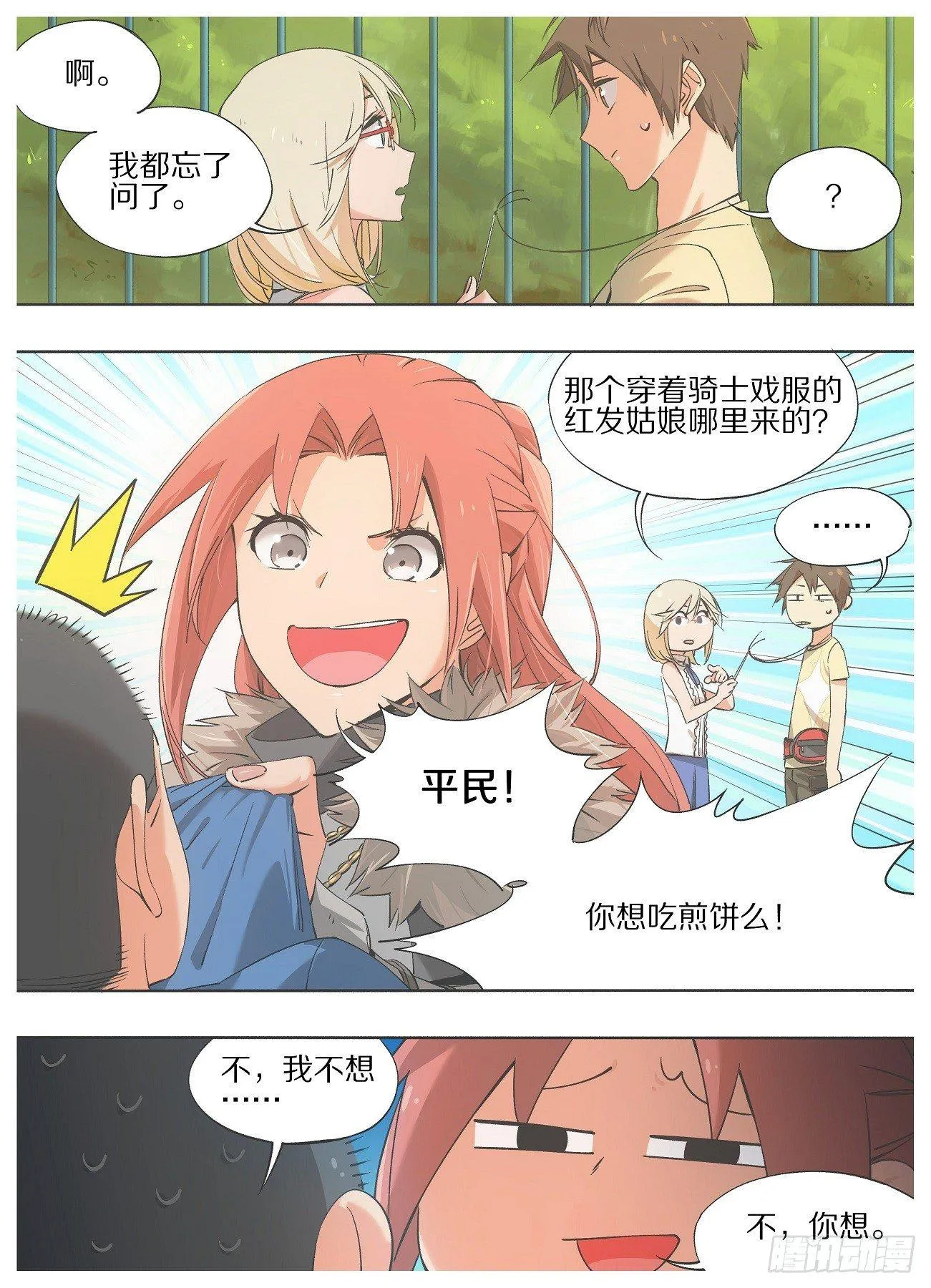 24.你这是什么表情！ 第1页