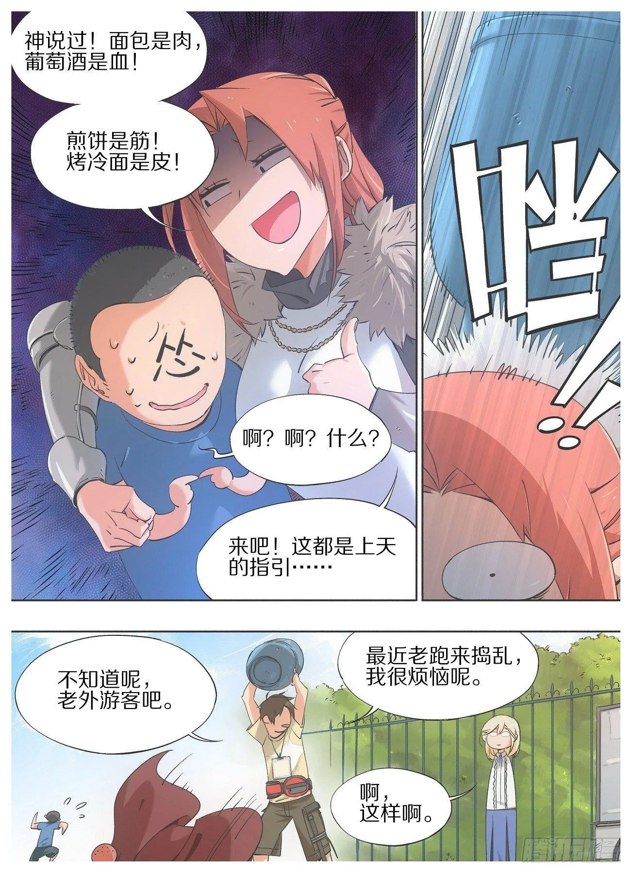 24.你这是什么表情！ 第2页
