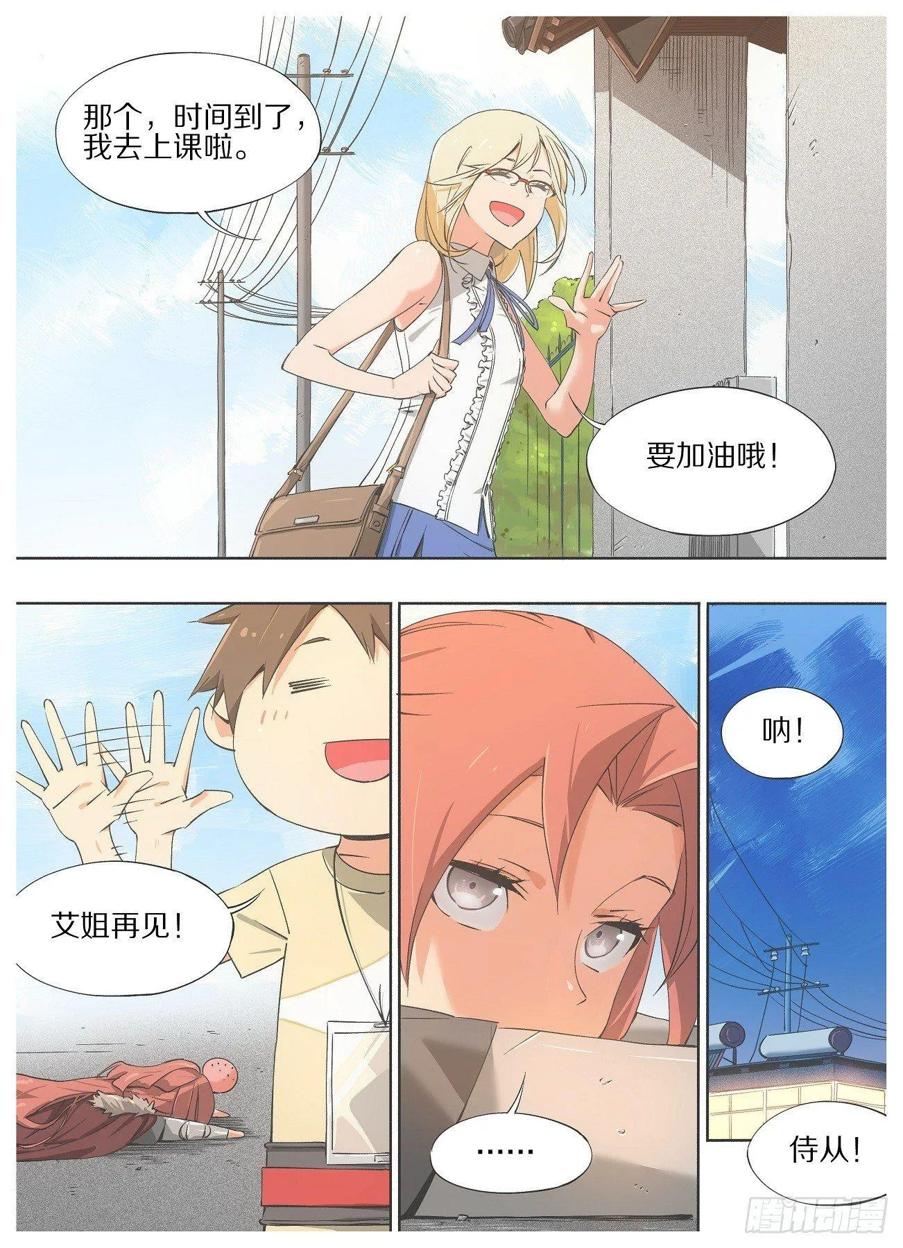 24.你这是什么表情！ 第3页