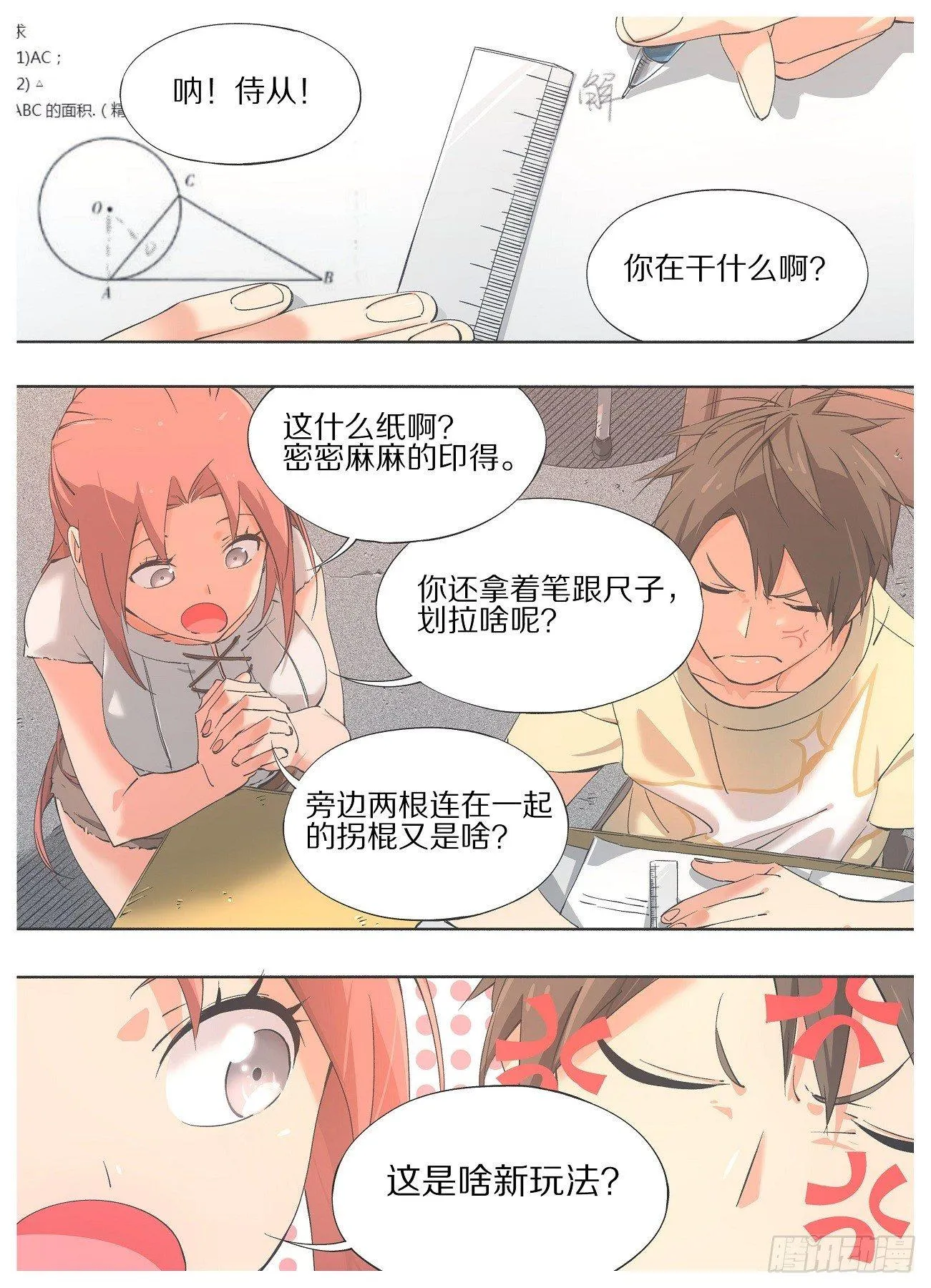 24.你这是什么表情！ 第4页
