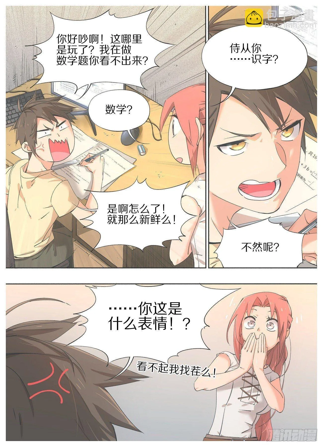 24.你这是什么表情！ 第5页